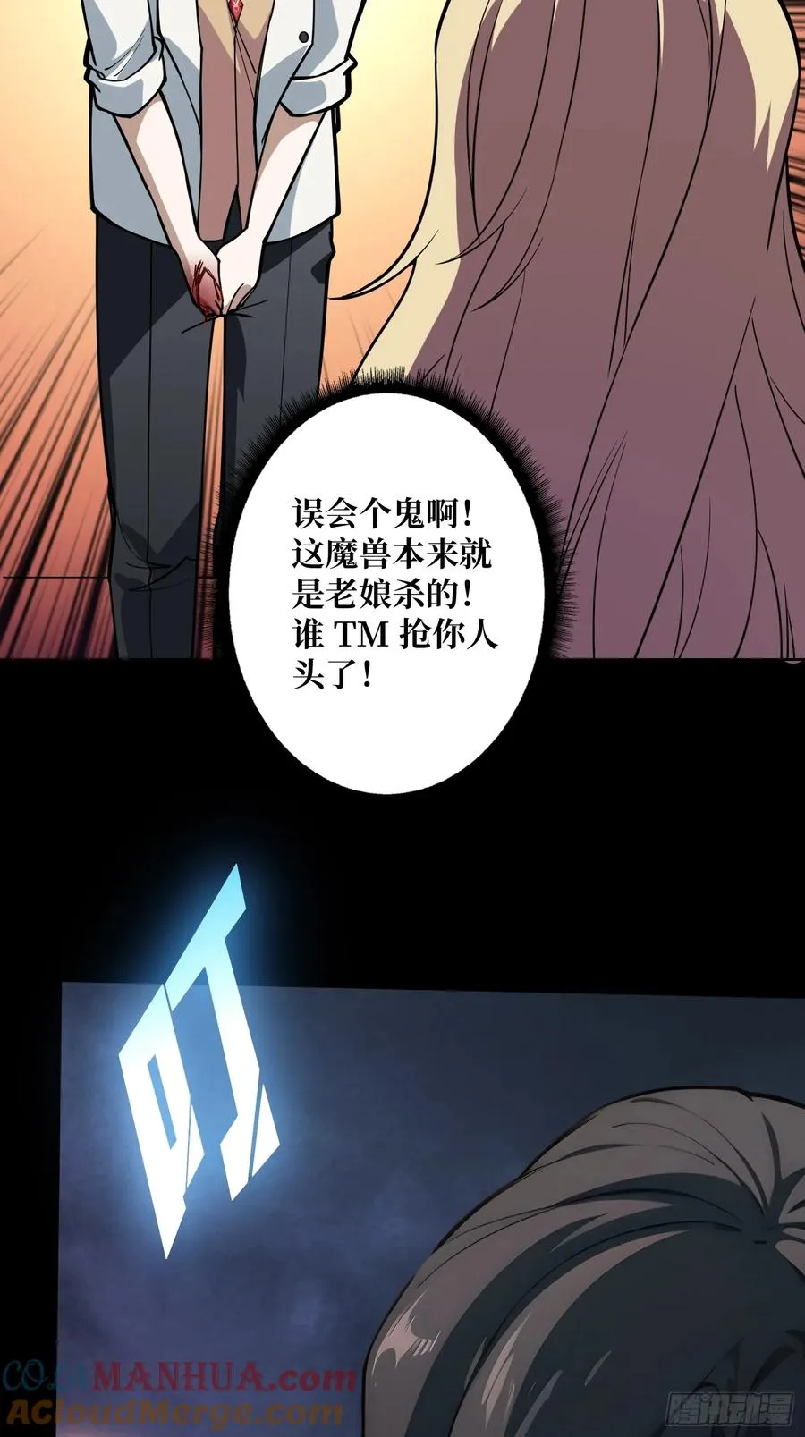 第2话 反向升级24
