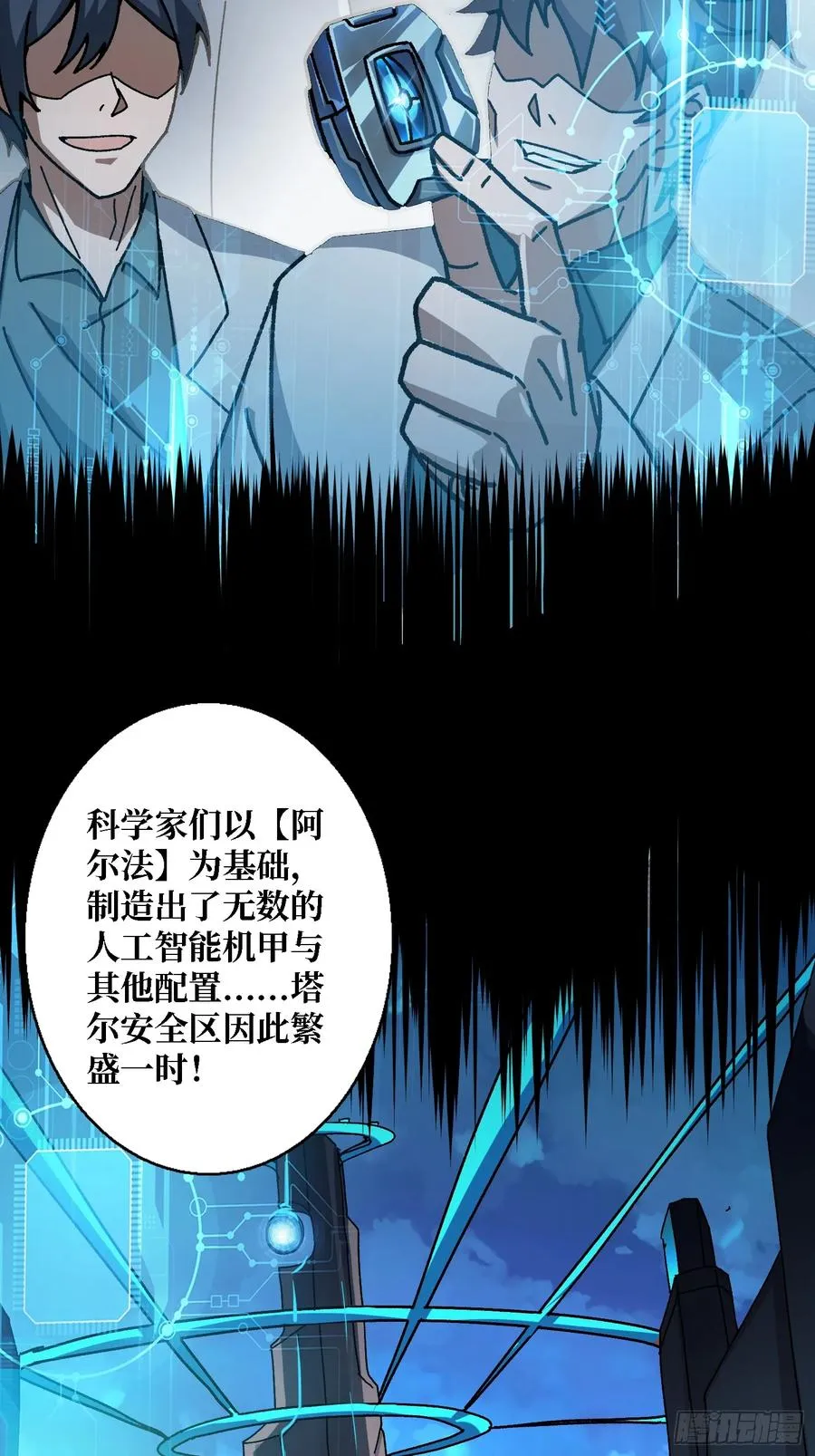 第48话 机械迷城5