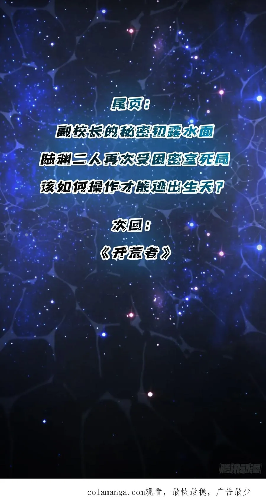 第6话 副校长的秘密50