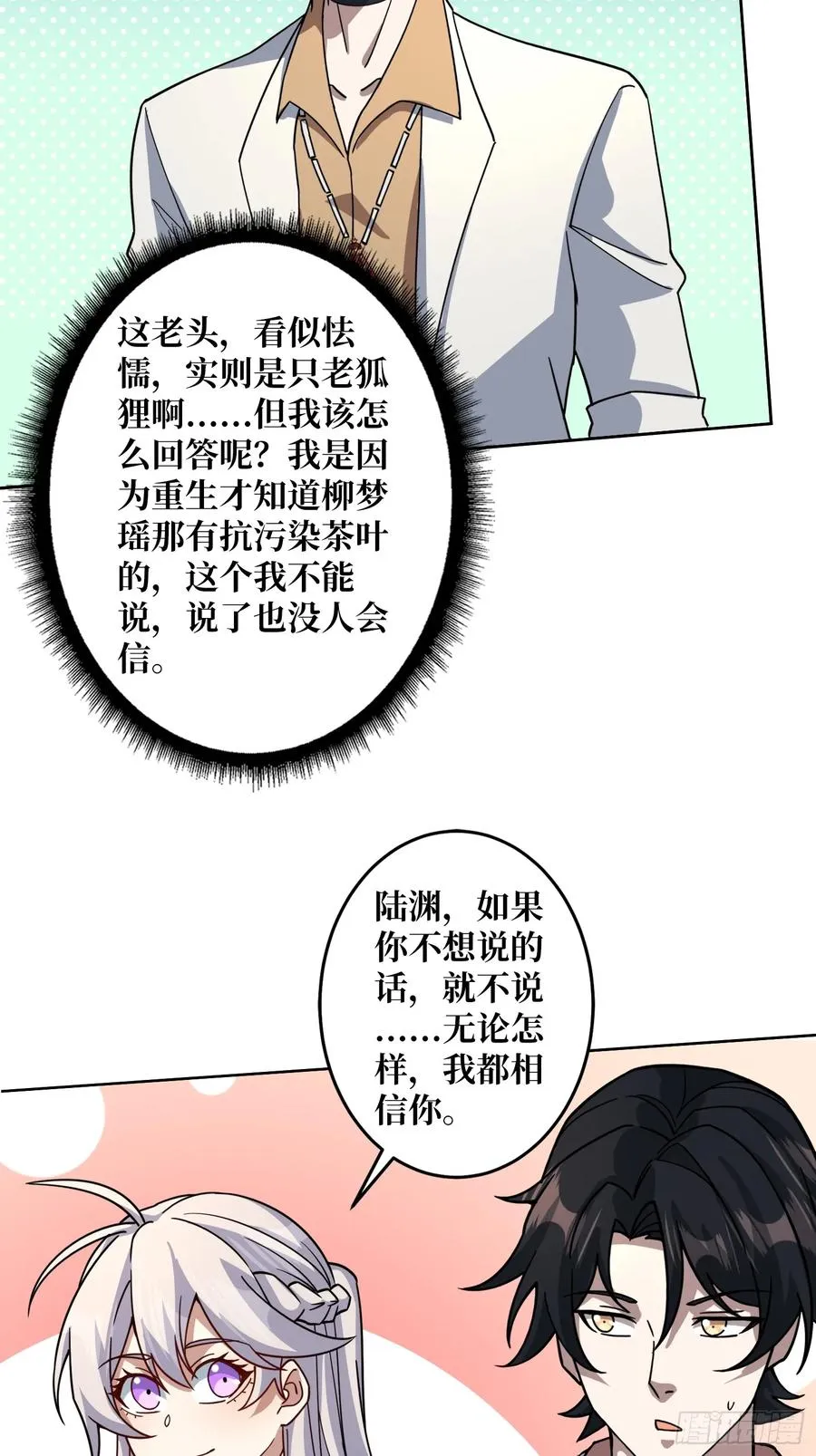 第31话 夫人，你也不想……5