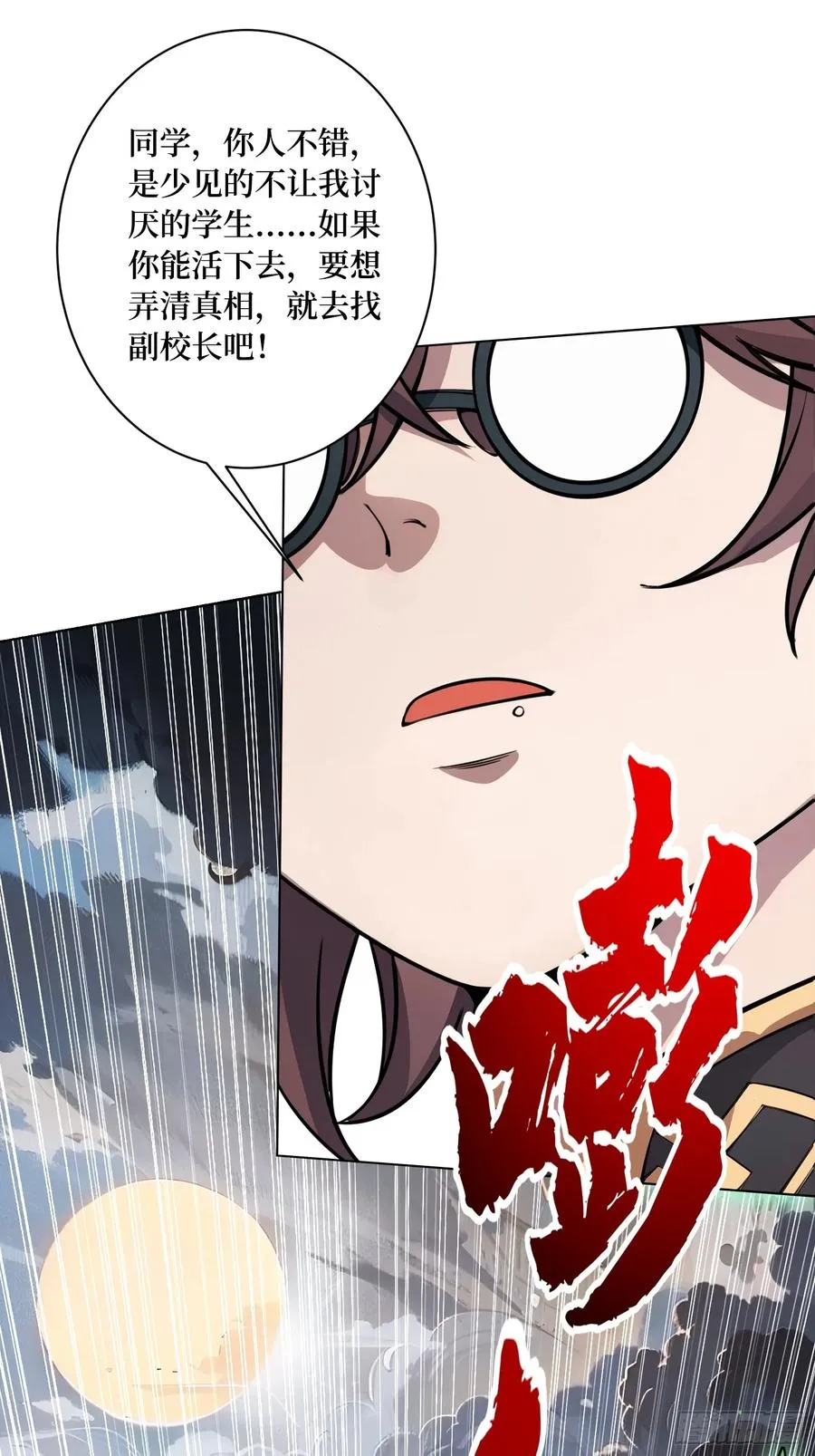 第4话 我反她的反套路5