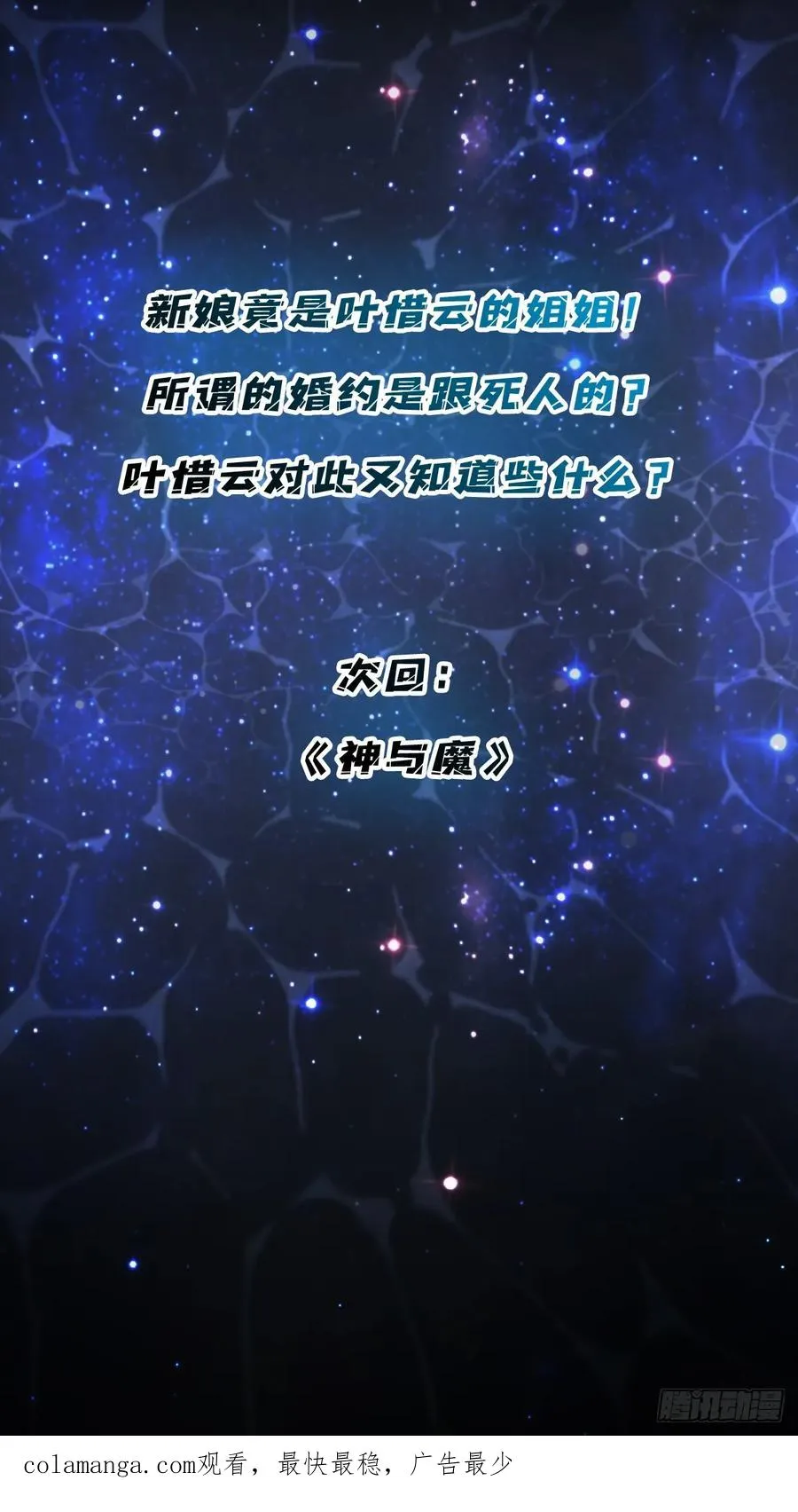 第23话 新娘71