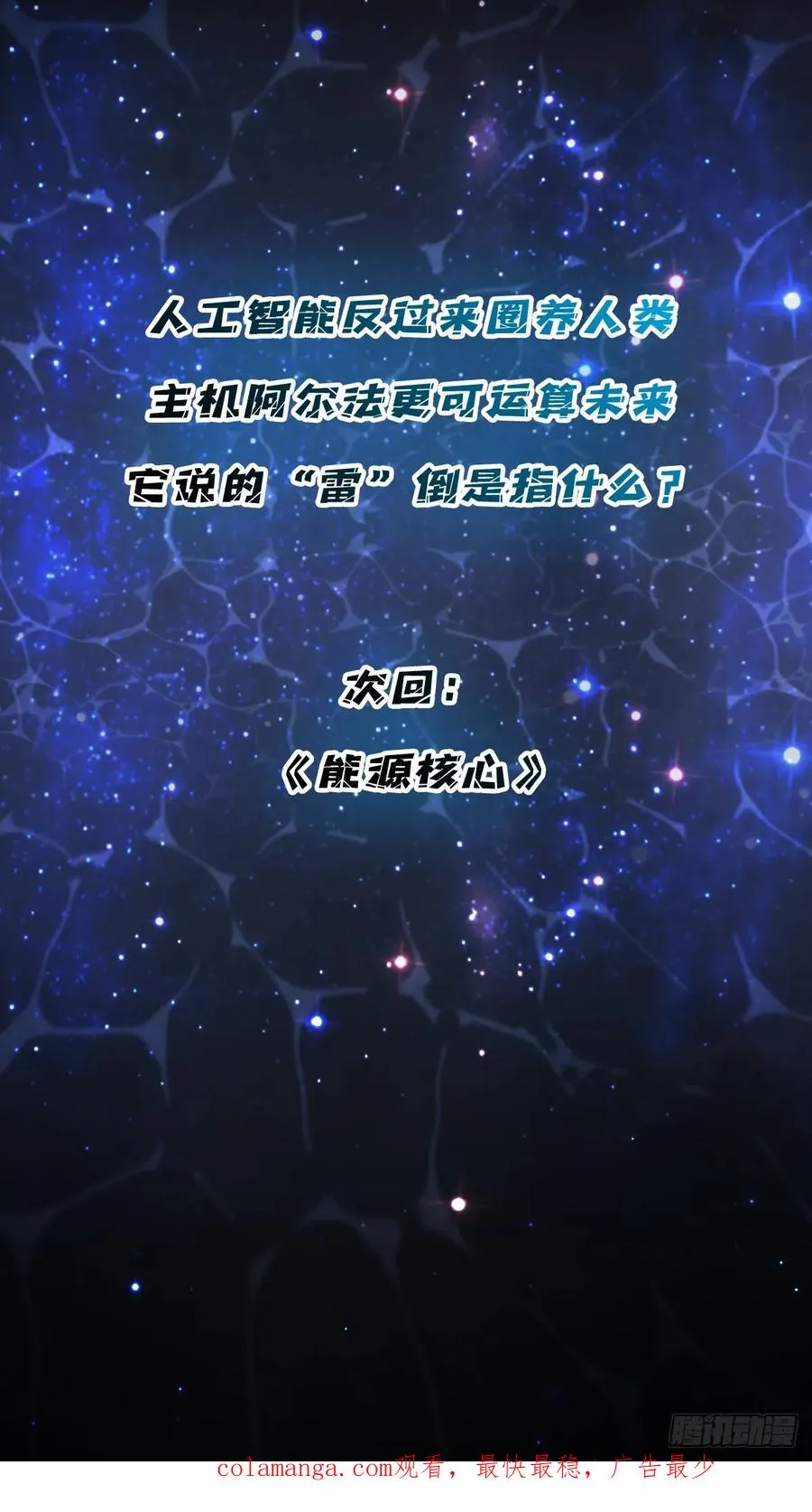 第48话 机械迷城46