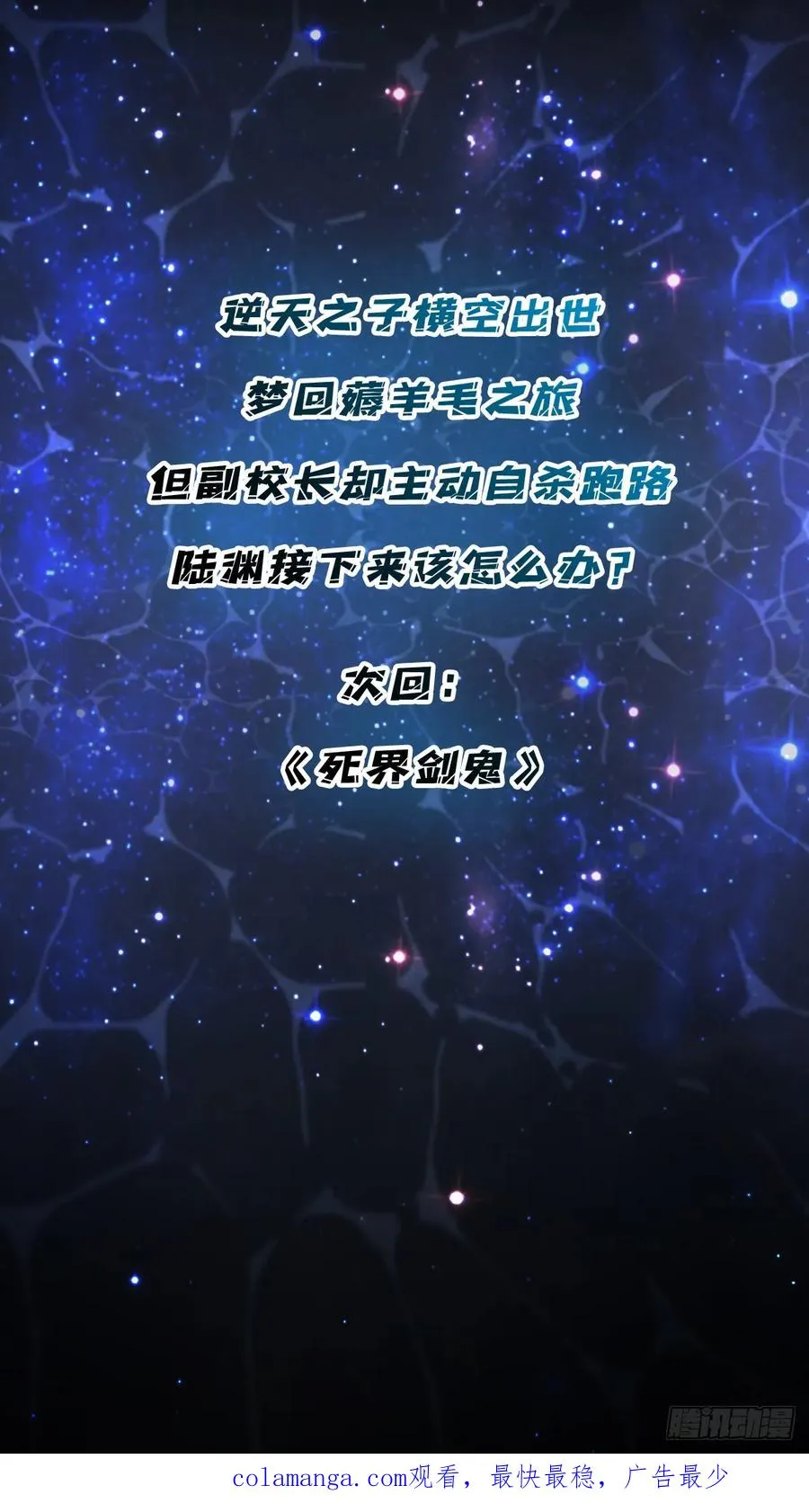 第18话 被支配的恐惧70