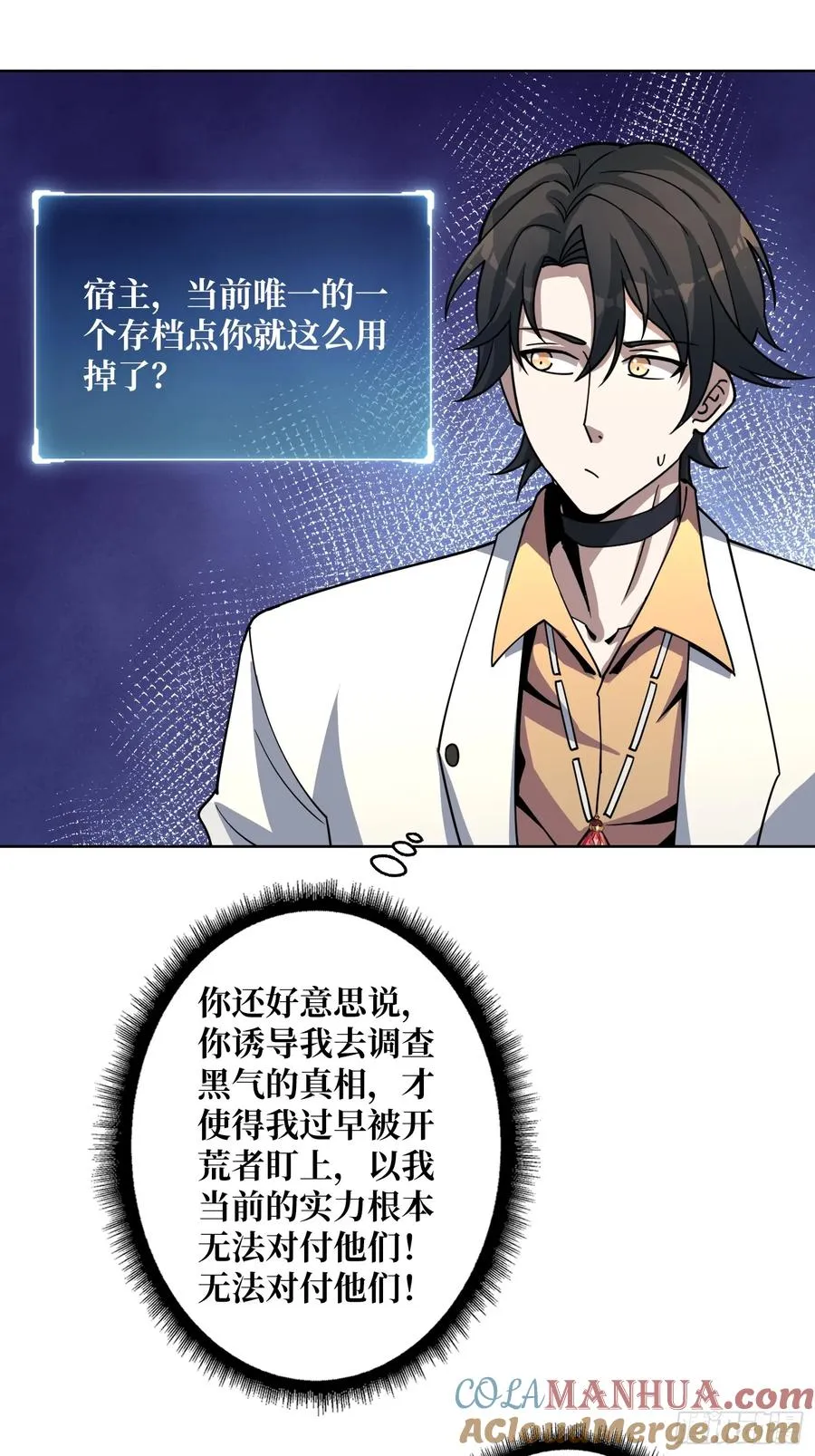 第18话 被支配的恐惧27