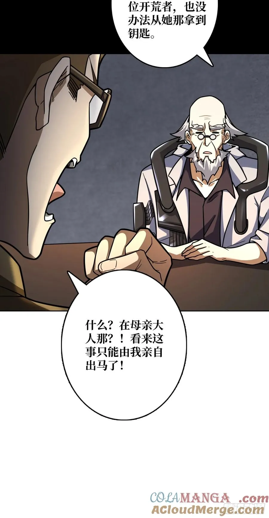 第31话 夫人，你也不想……18