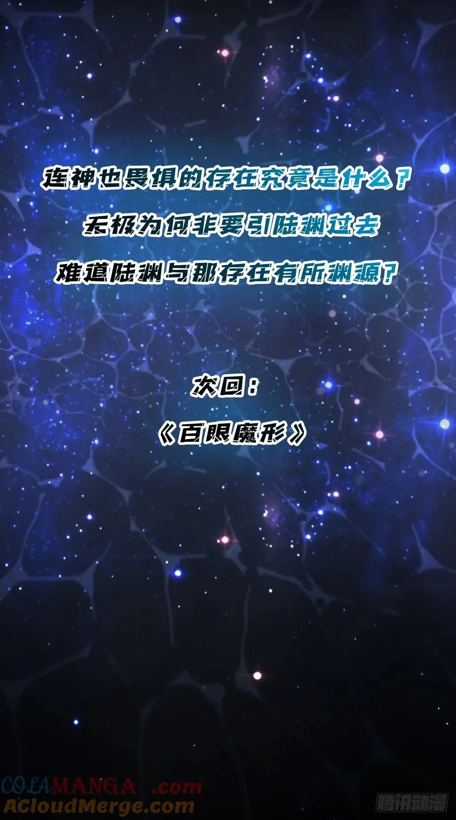 第54话 连神也畏惧的存在42