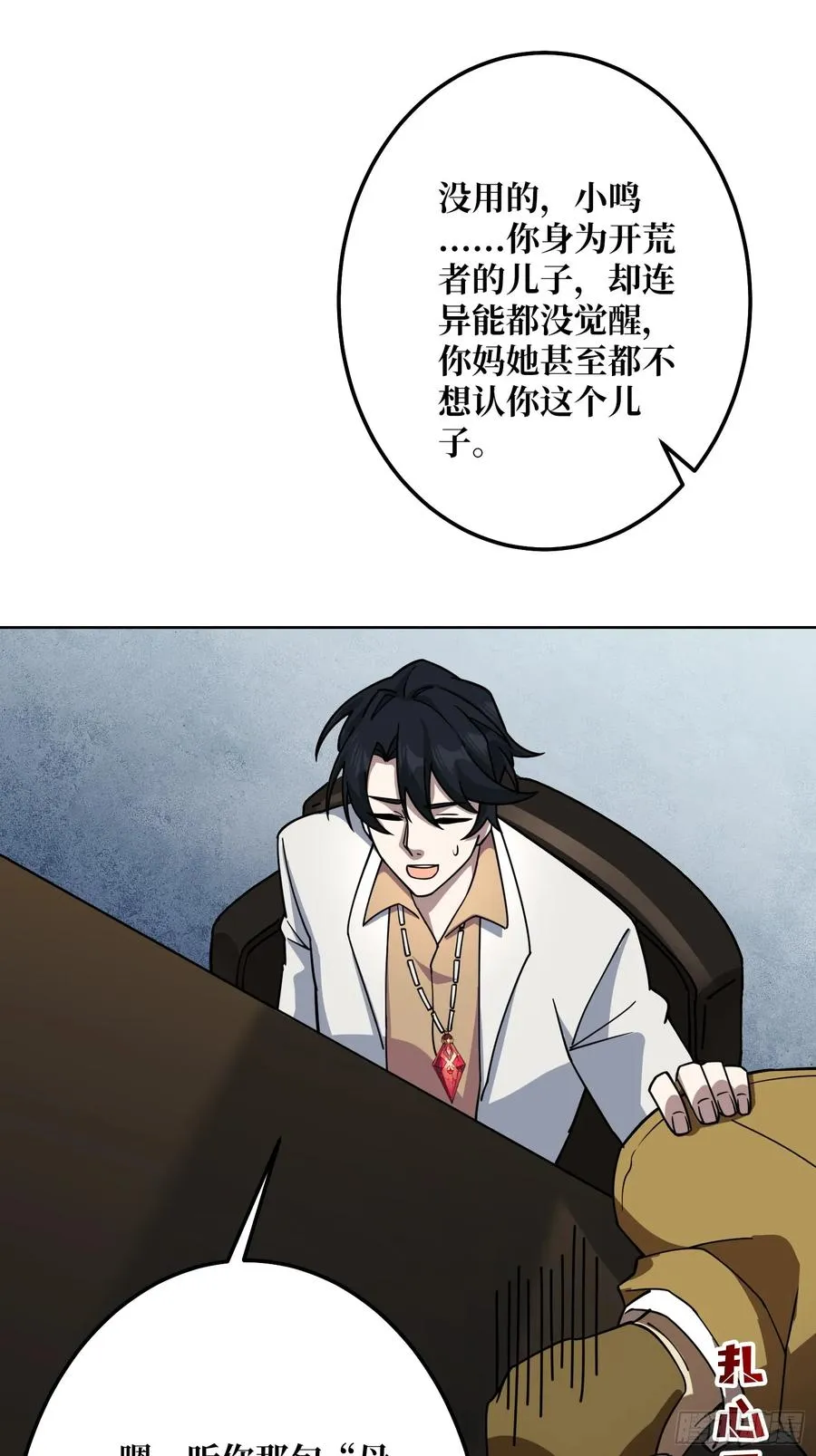 第31话 夫人，你也不想……19