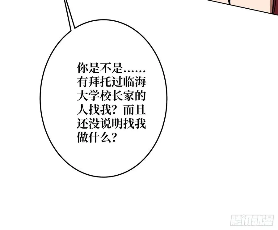 第31话 夫人，你也不想……44
