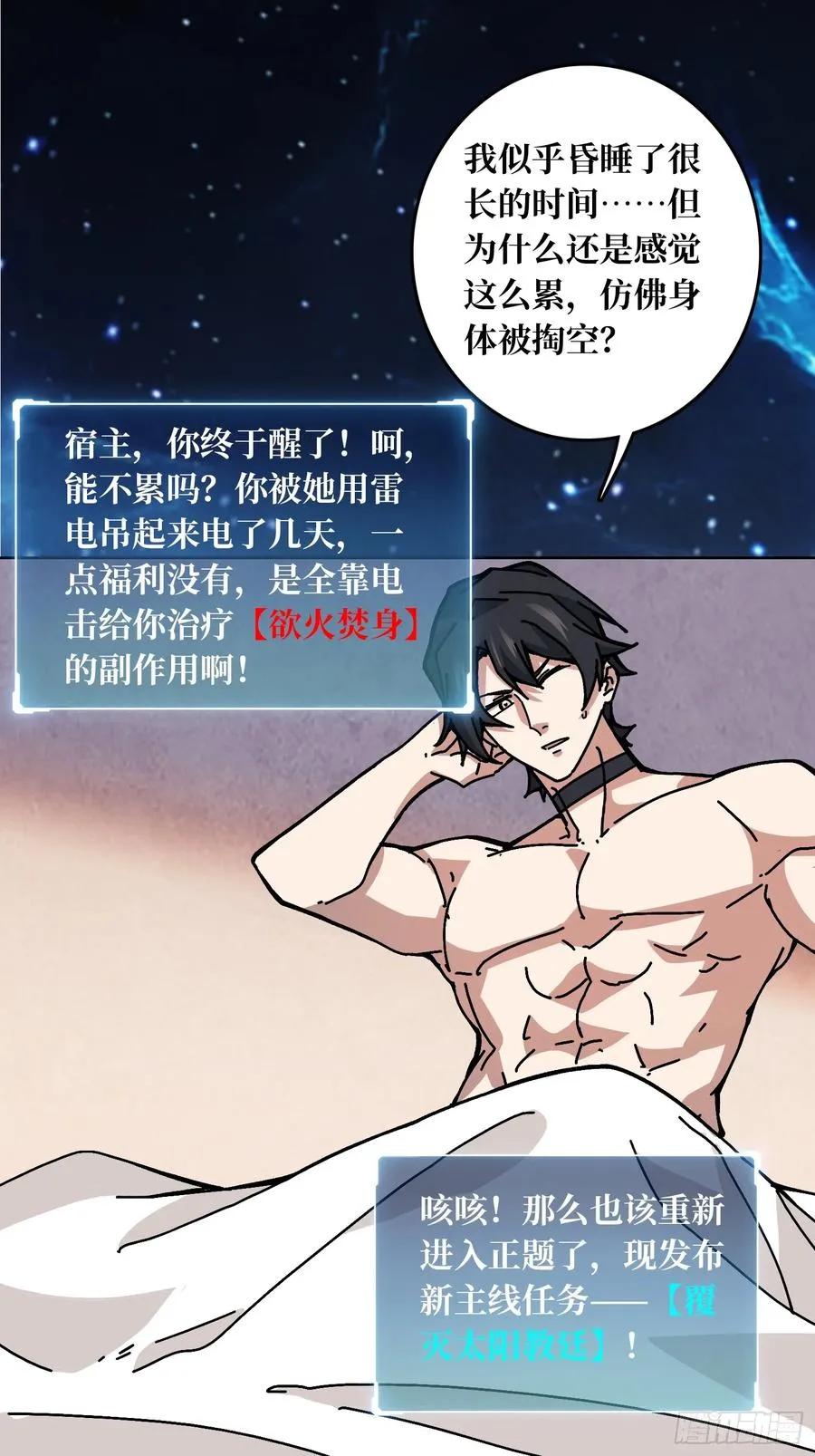 第38话 欲火焚身34