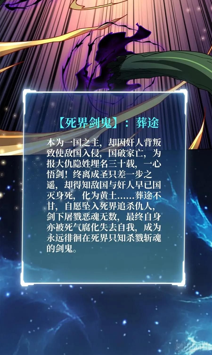 第19话 死界剑鬼83