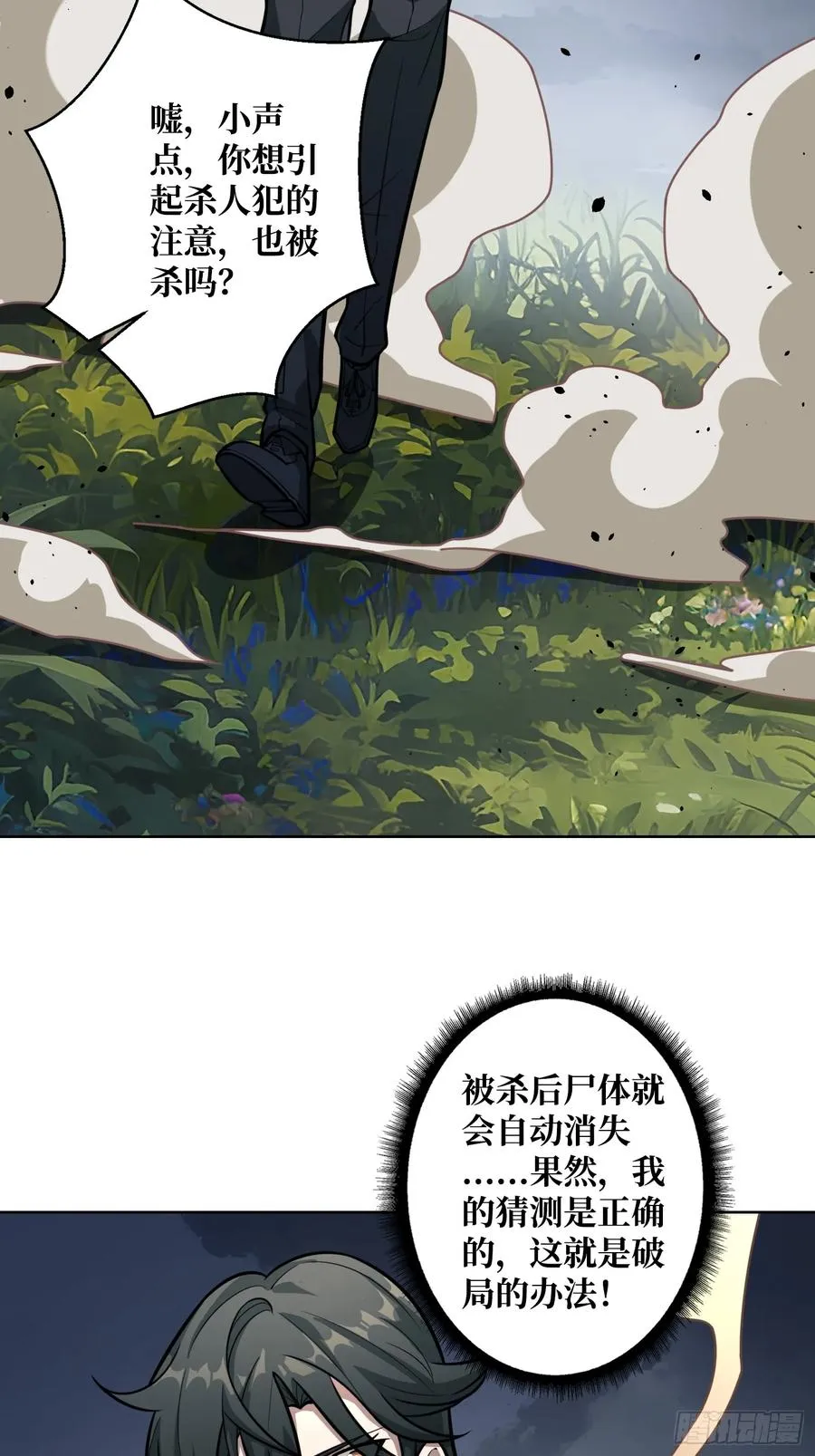 第8话 狂魔3