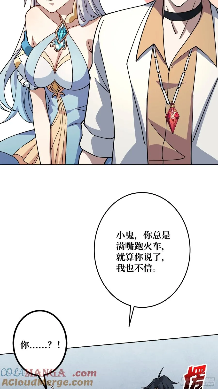 第31话 夫人，你也不想……6