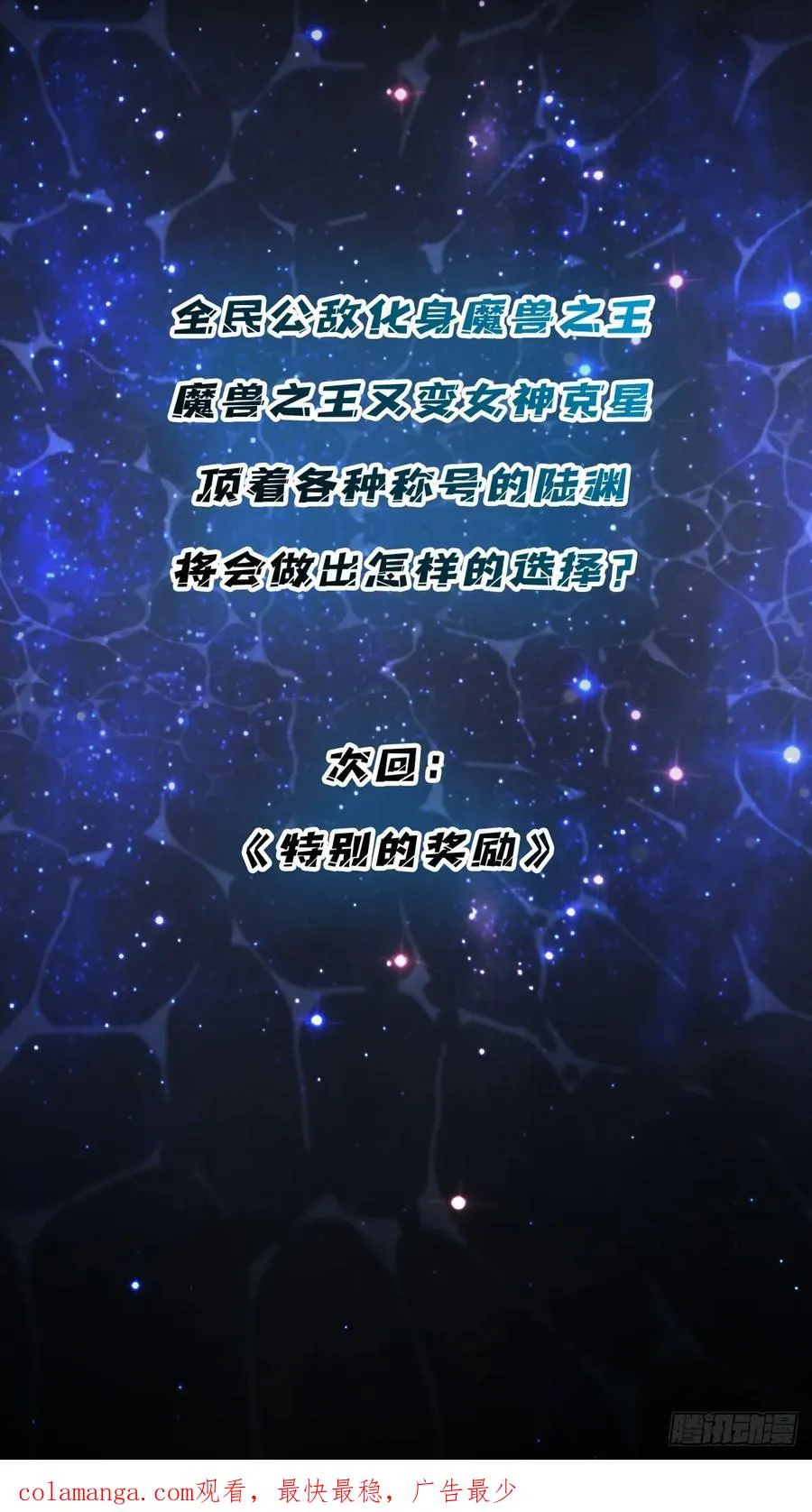 第13话 女神克星62