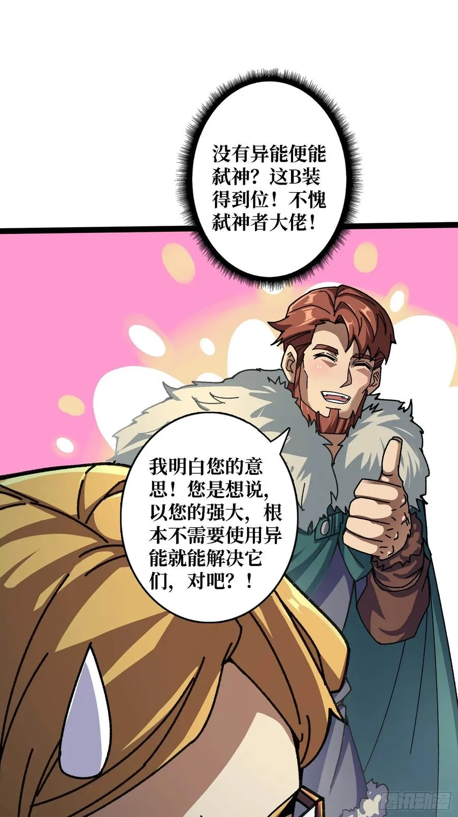 第58话 消失的弑神者27