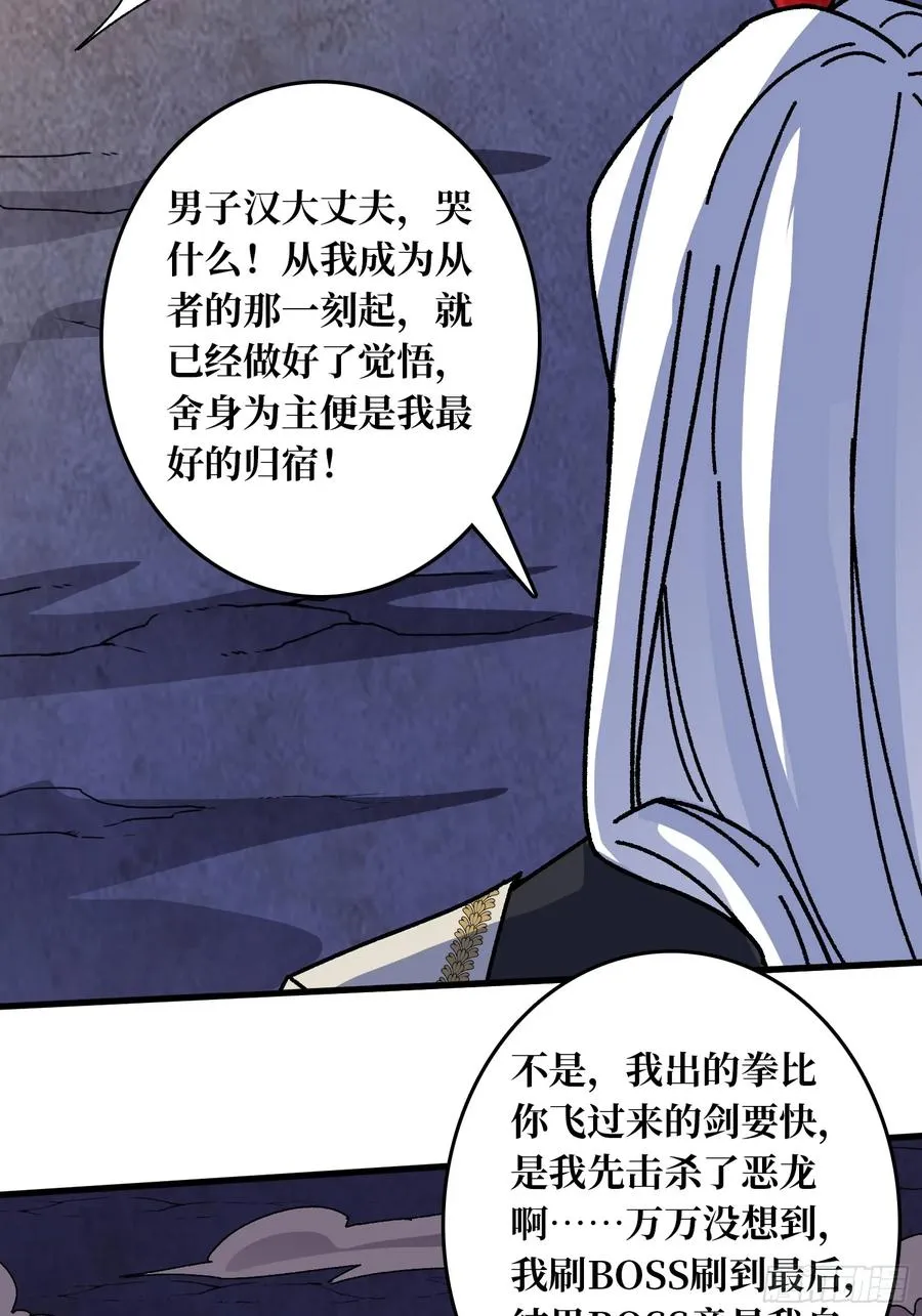 第45话 BOSS竟是我自己58