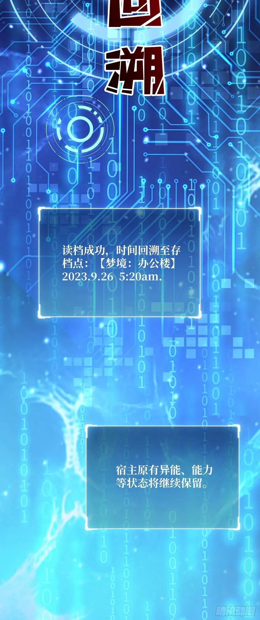第18话 被支配的恐惧20