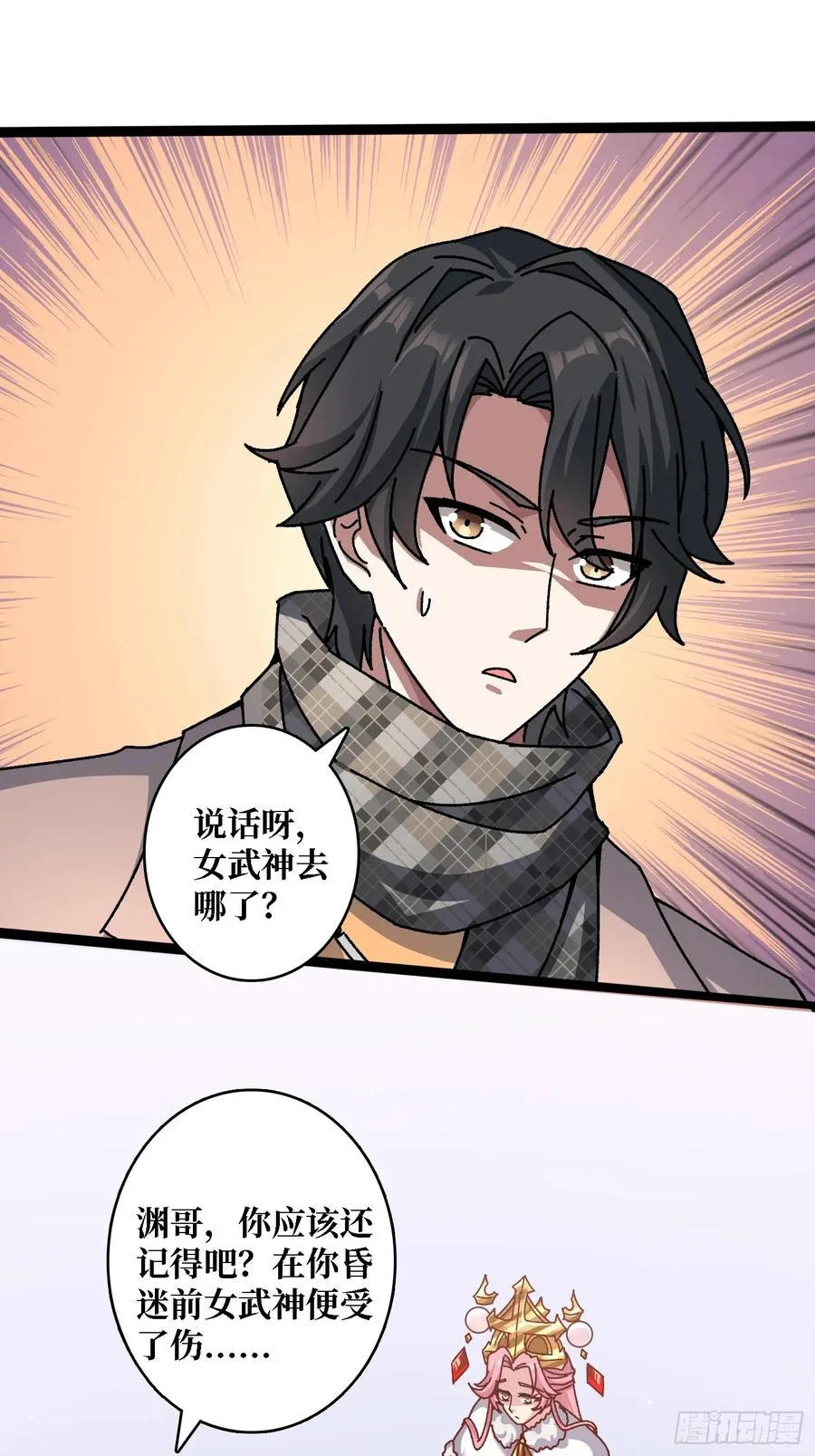 第58话 消失的弑神者1