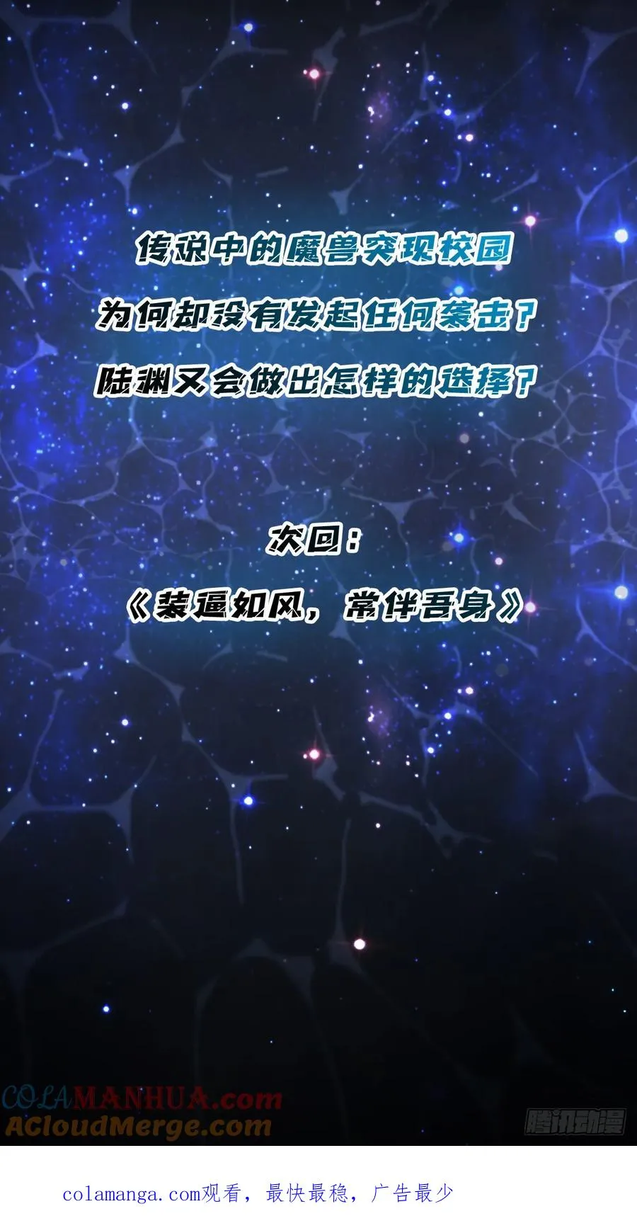 第2话 反向升级54