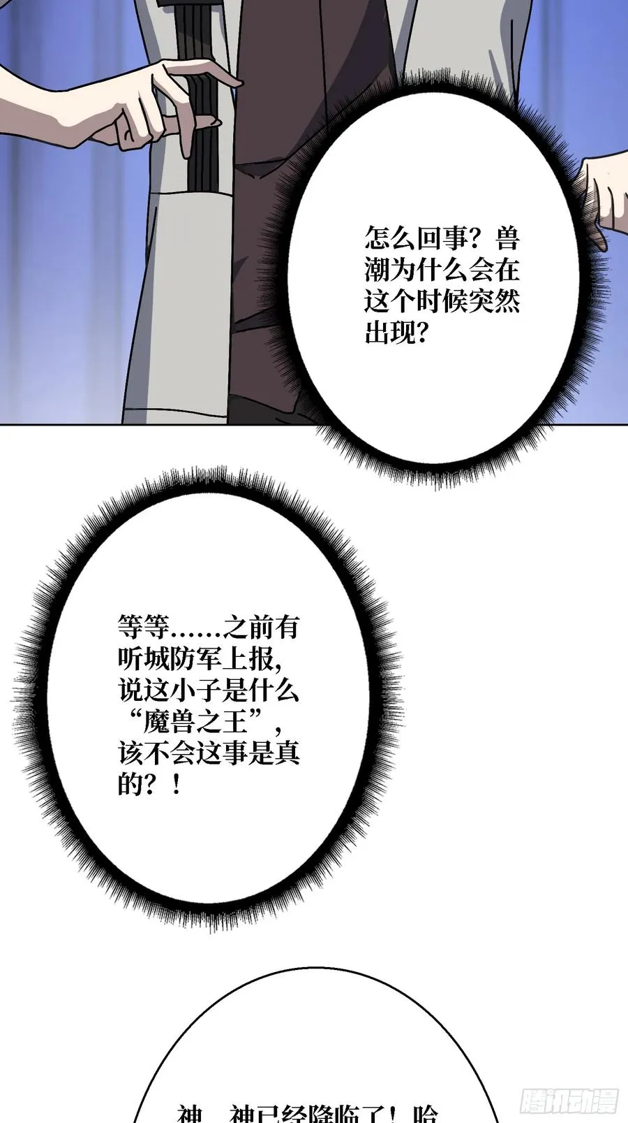 第35话 套路，全都是套路！61