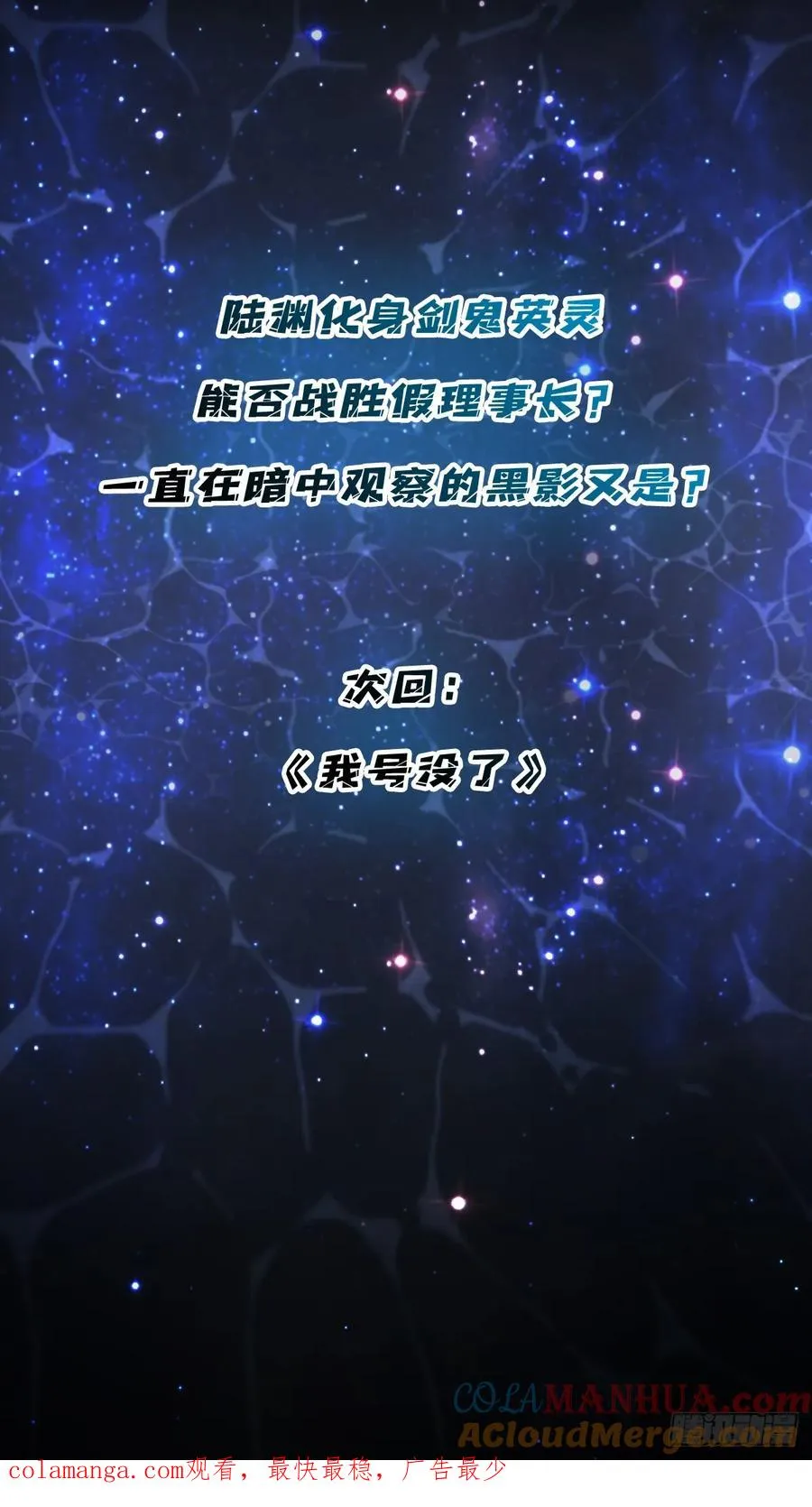 第19话 死界剑鬼84