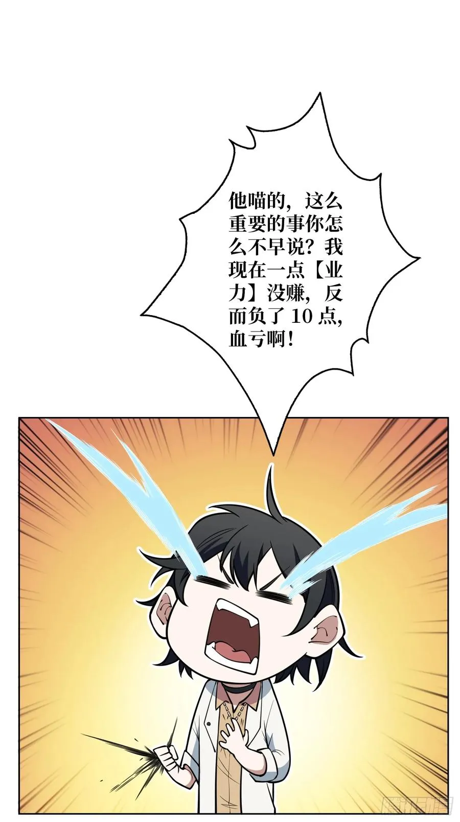 第2话 反向升级29
