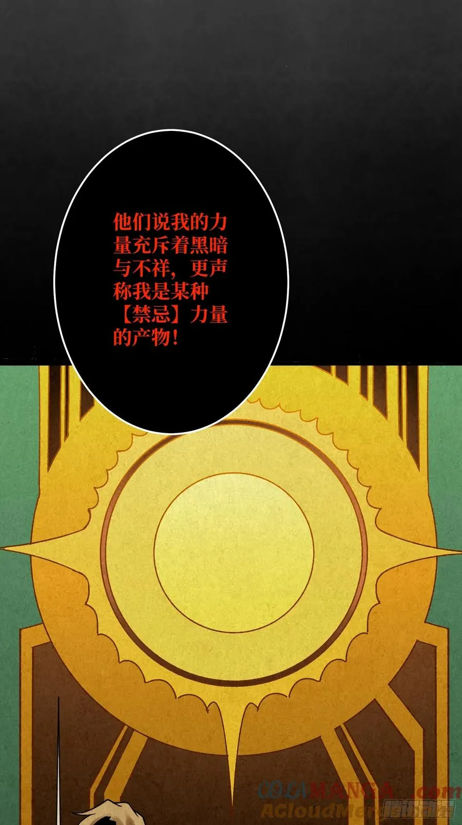 第25话 欺骗神3
