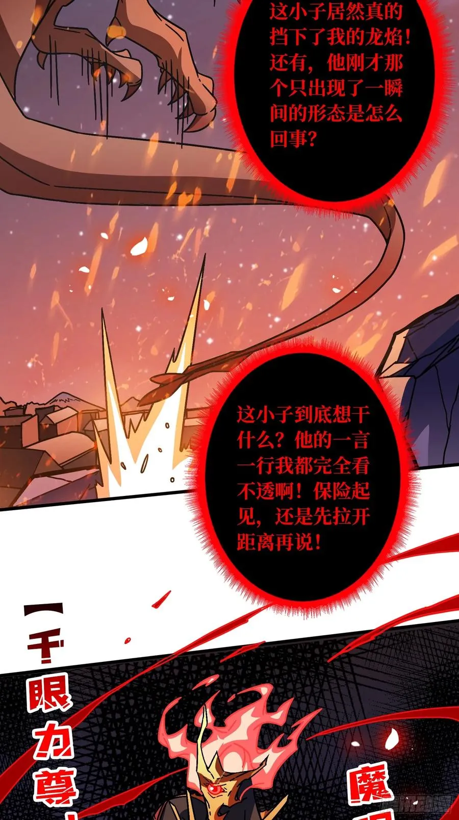 第45话 BOSS竟是我自己14