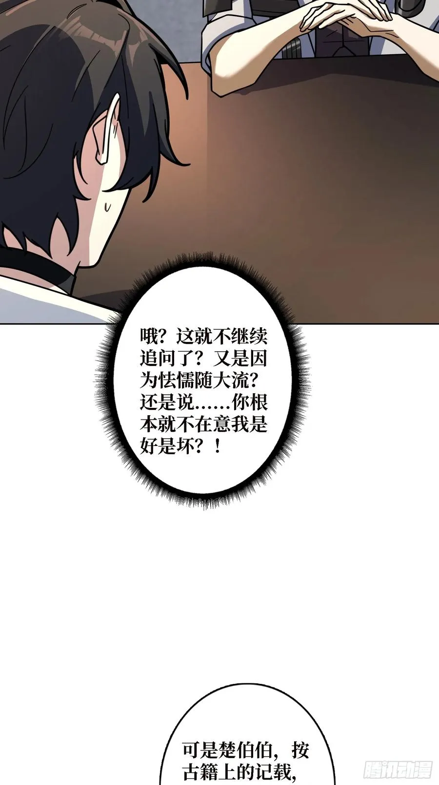 第31话 夫人，你也不想……13