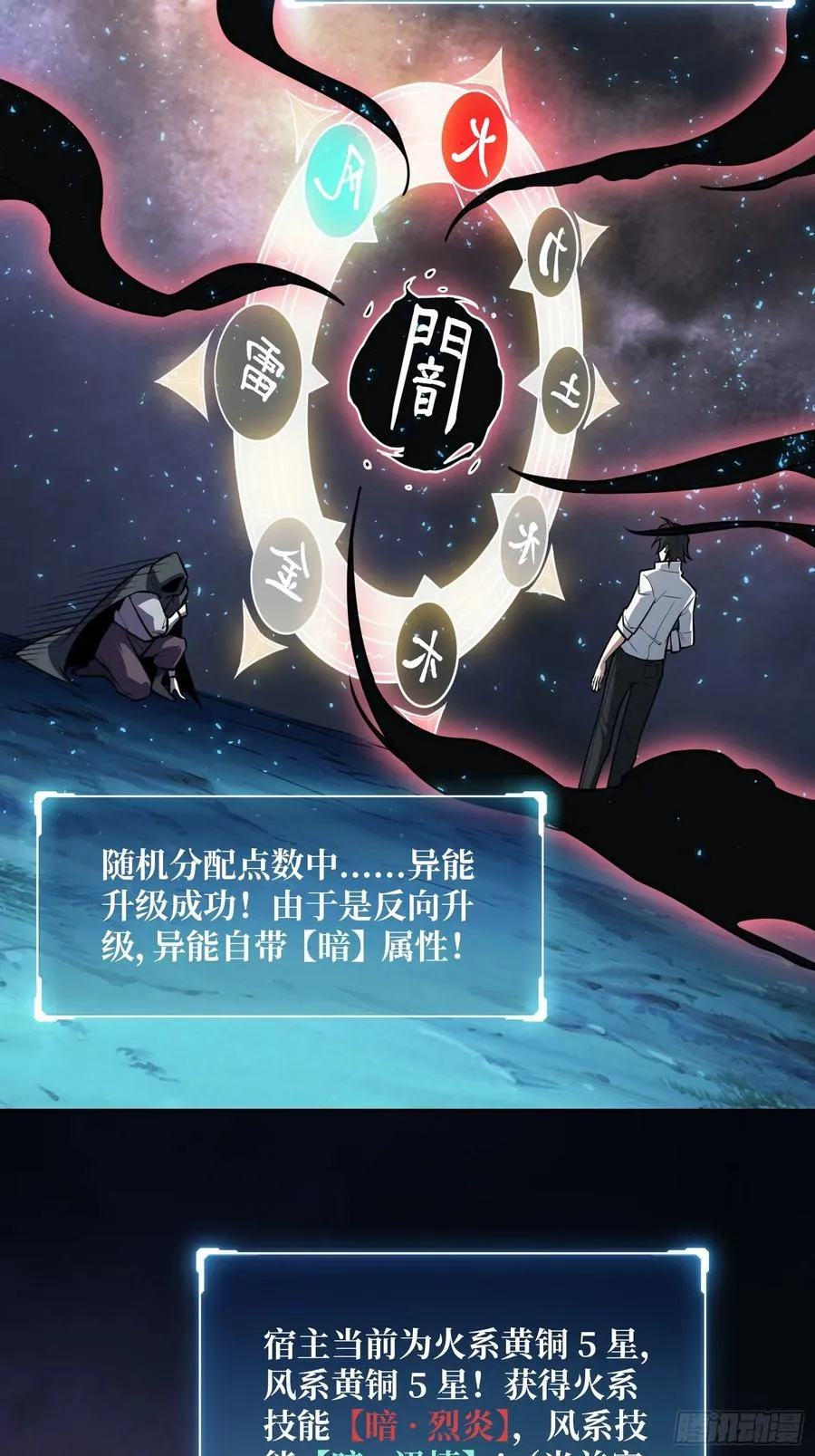 第2话 反向升级32