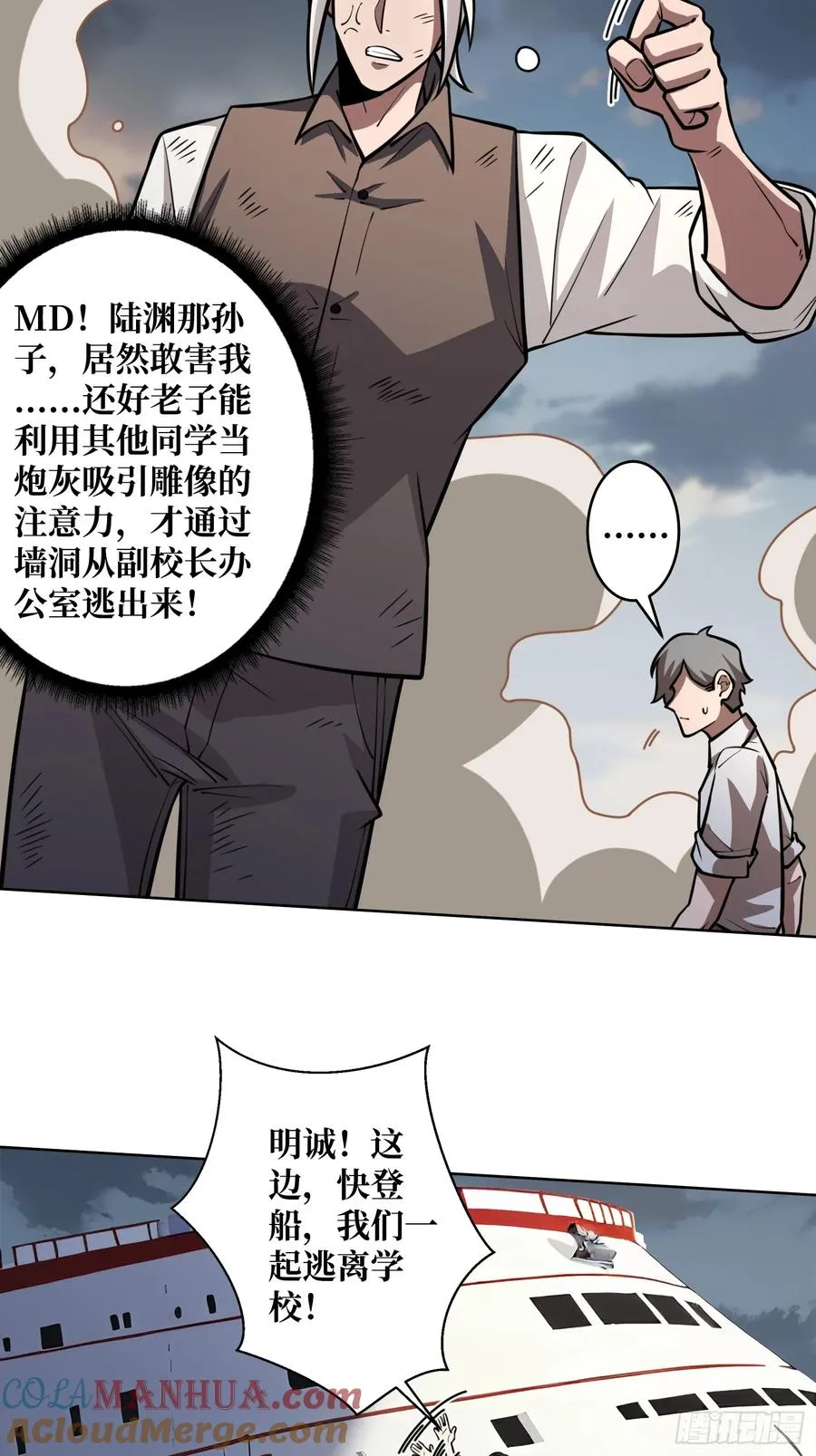 第8话 狂魔10
