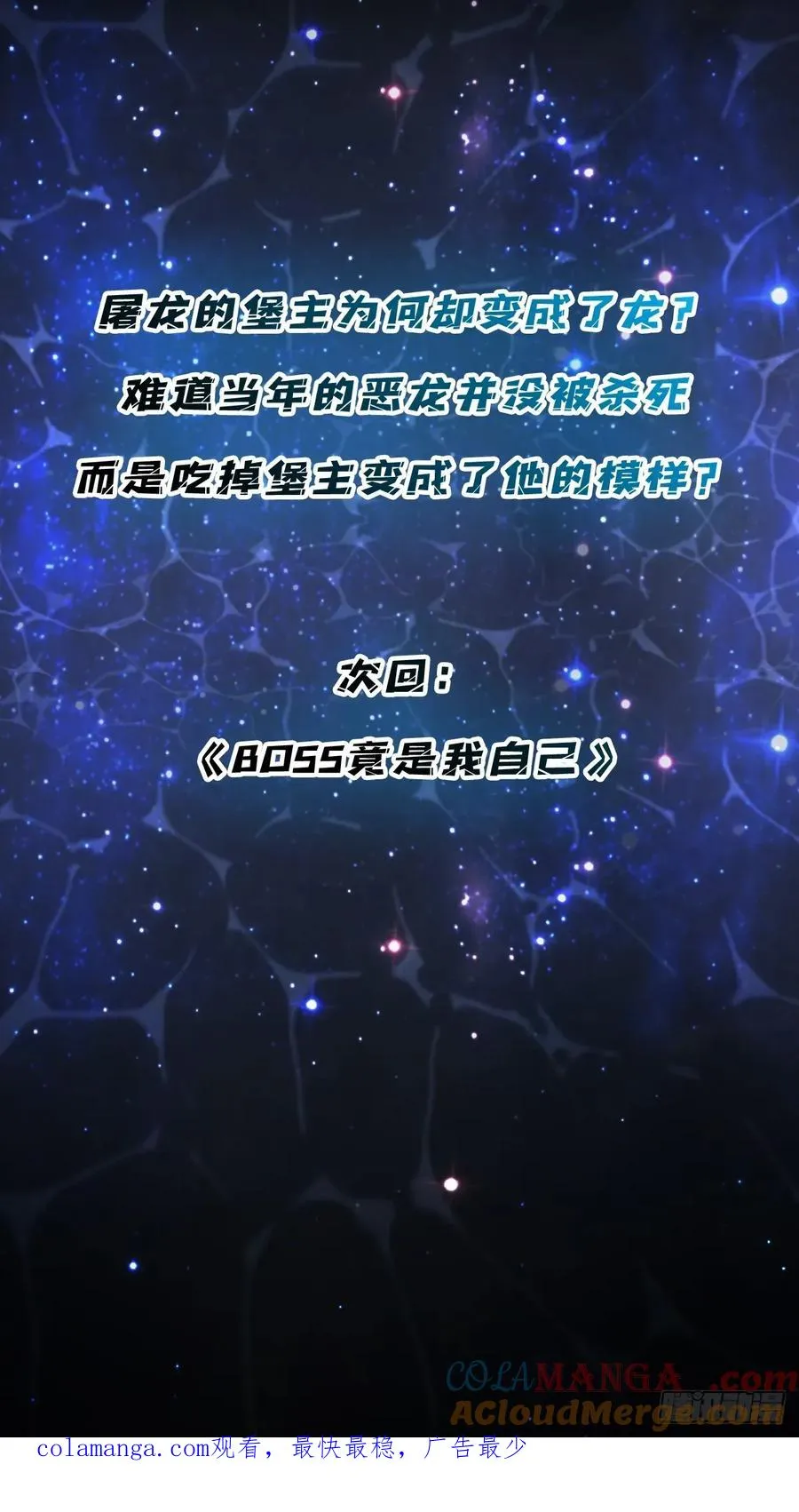 第44话 屠龙者终成恶龙66