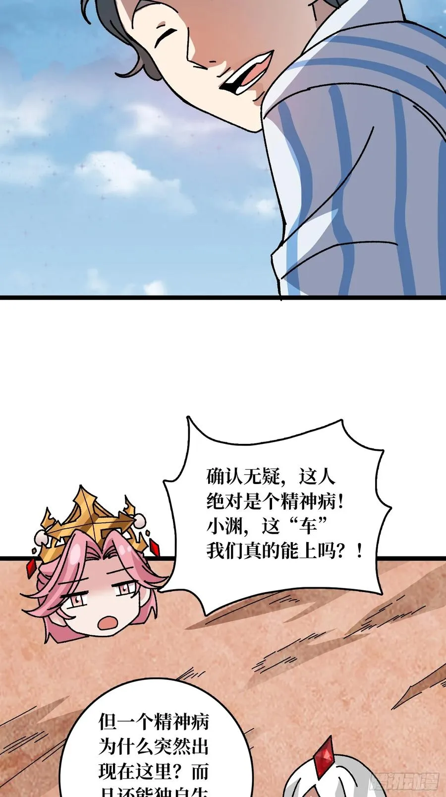 第47话 半人马少女13