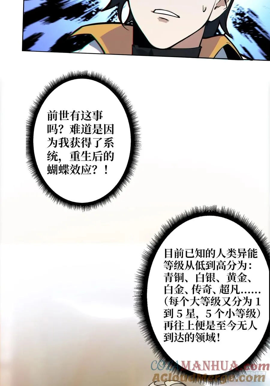 第2话 反向升级39
