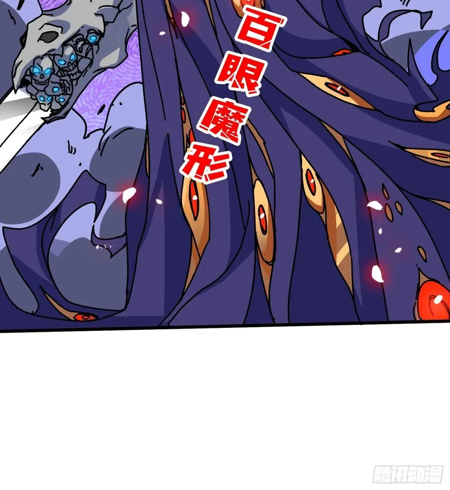 第55话 百眼魔形56
