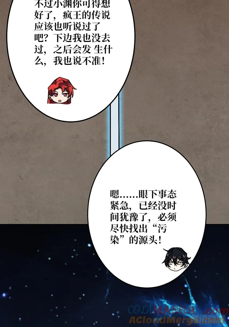第31话 夫人，你也不想……54