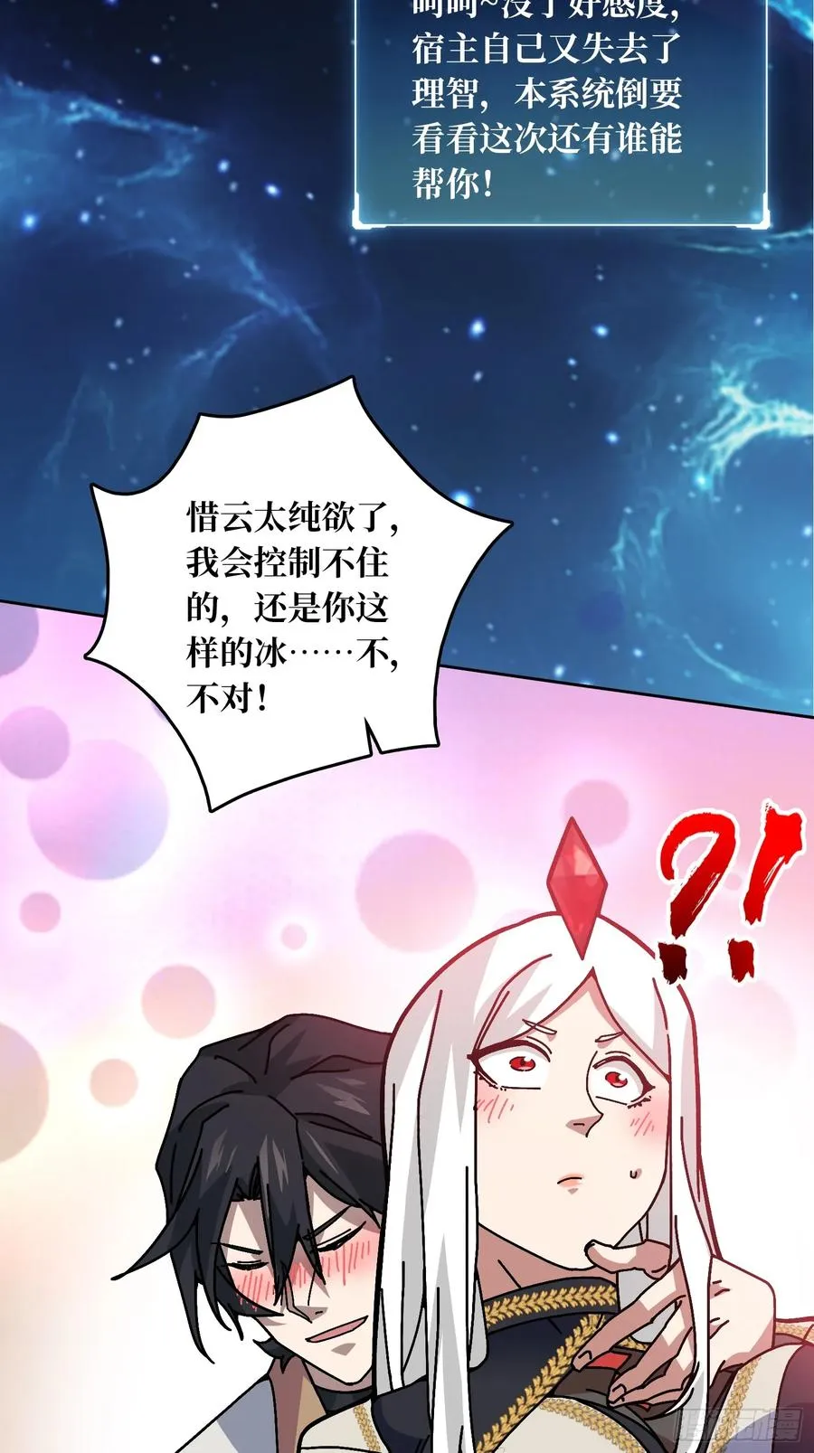 第38话 欲火焚身26
