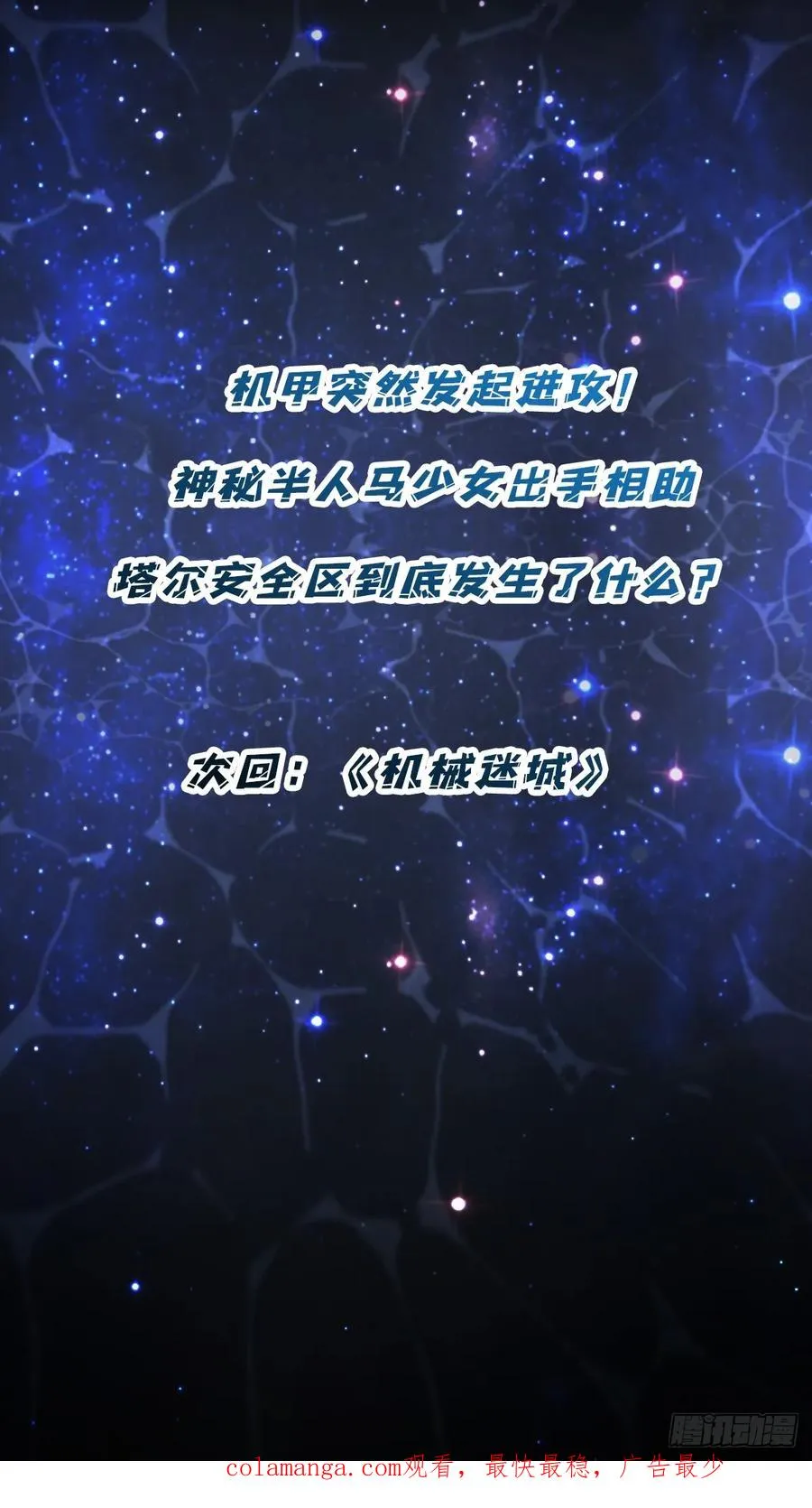第47话 半人马少女46