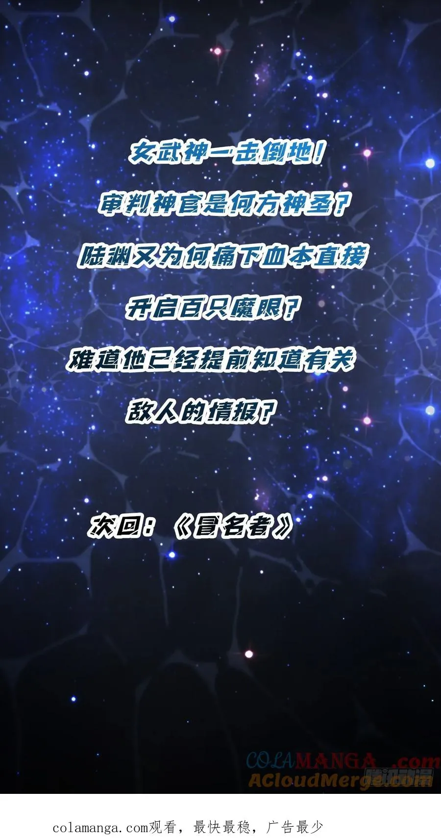 第55话 百眼魔形57