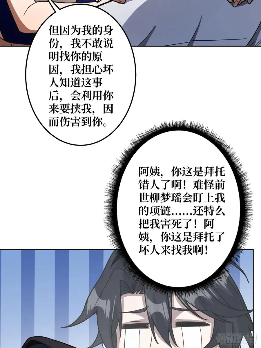 第31话 夫人，你也不想……46