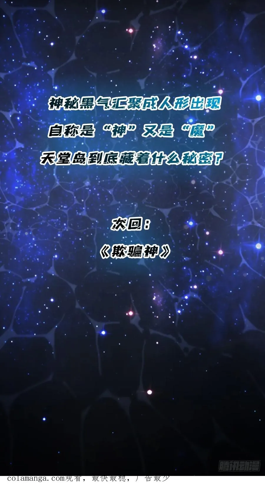 第24话 神与魔62