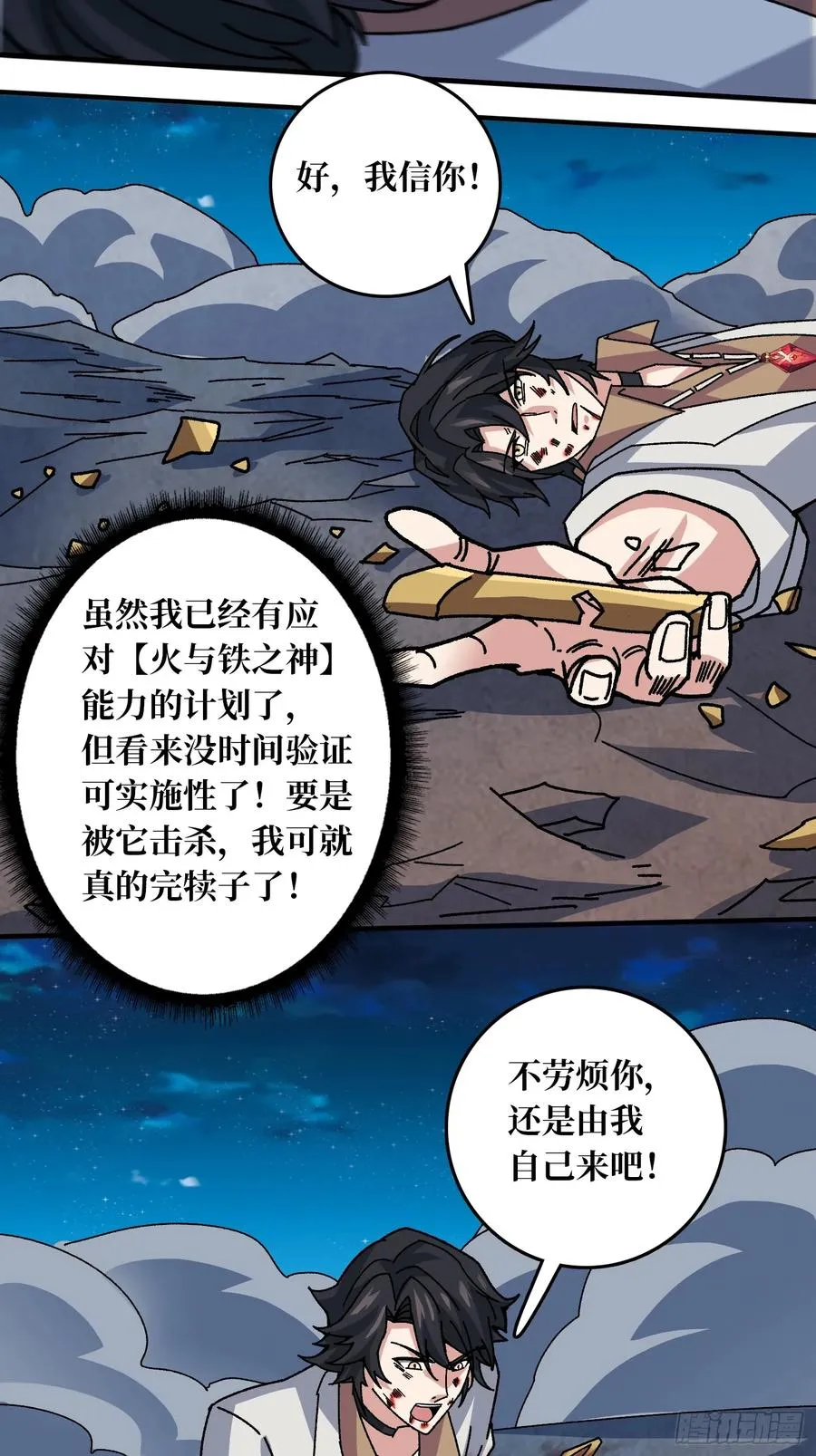 第51话 神也无法看透的男人23