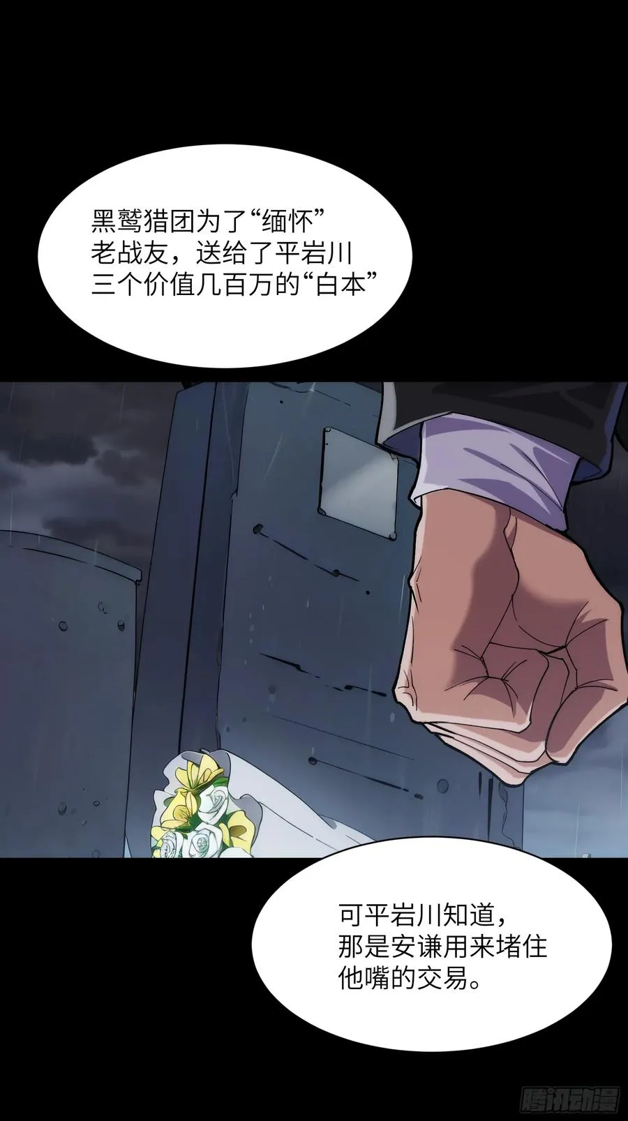第四十话：猎杀者工会11
