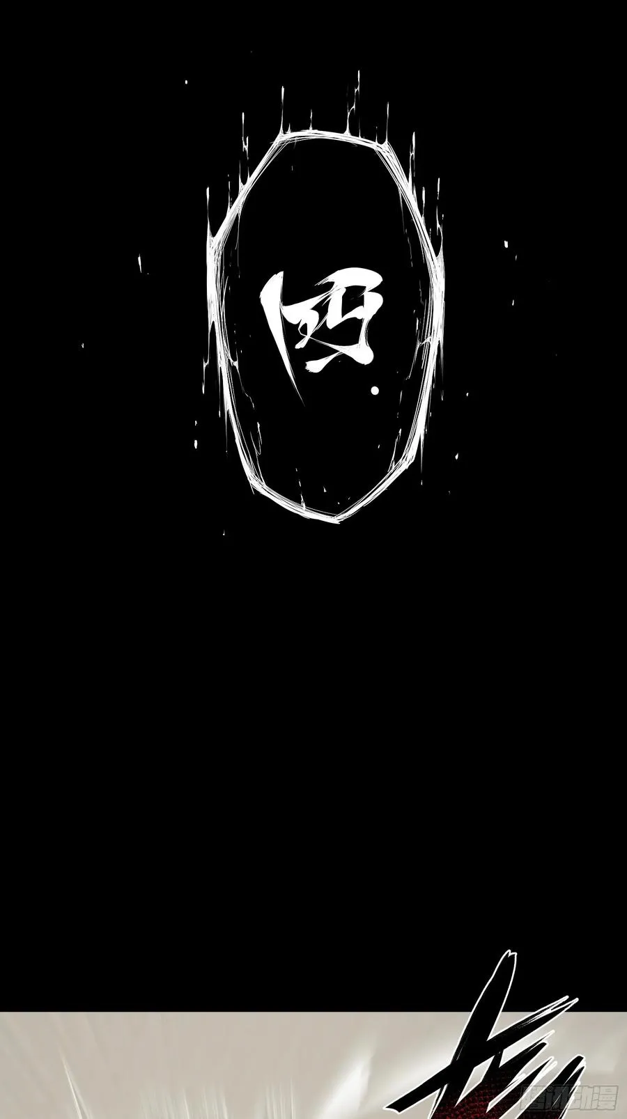 第二十三话：地狱（其三）16
