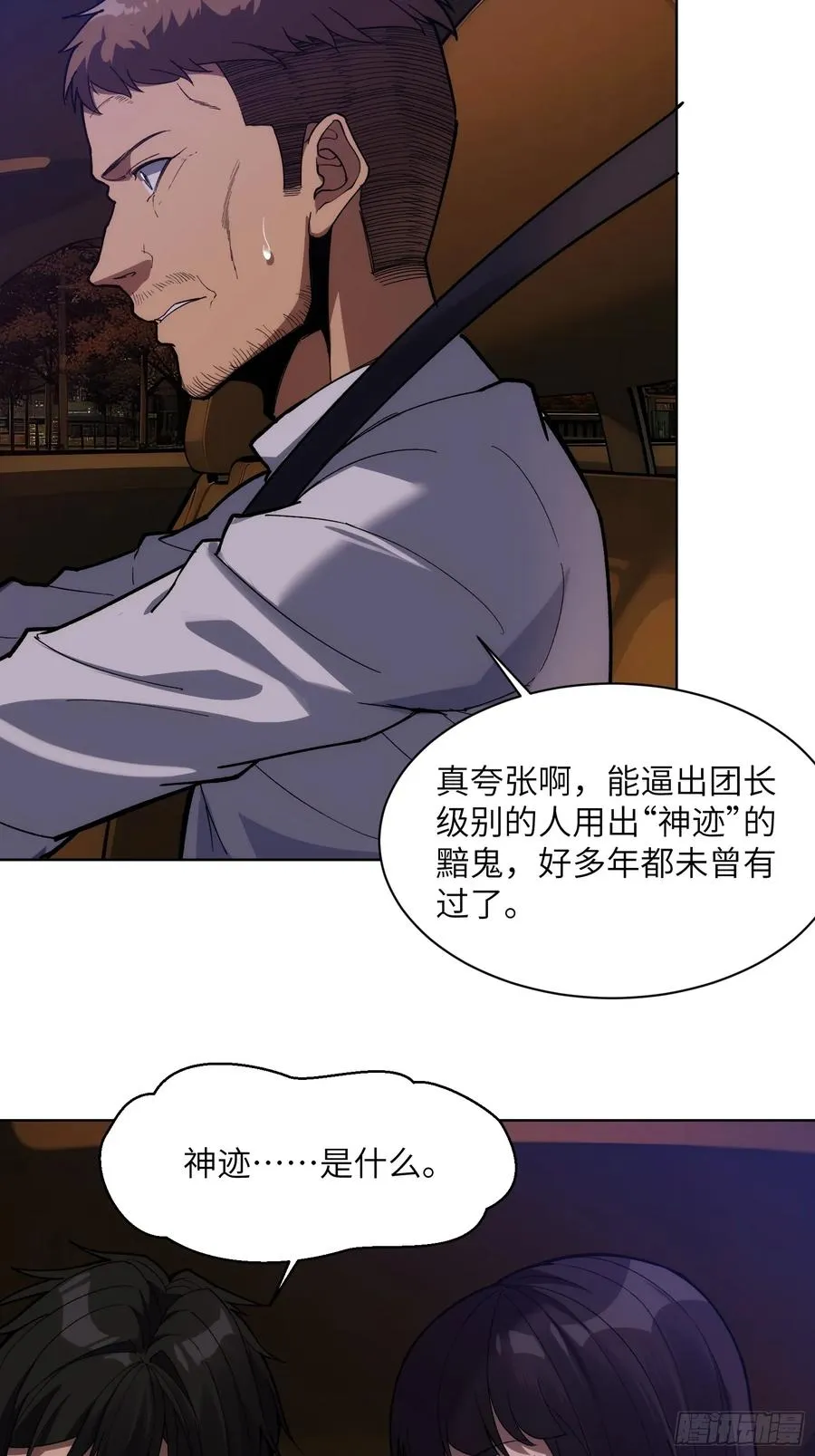 第十三话：等级的差距17
