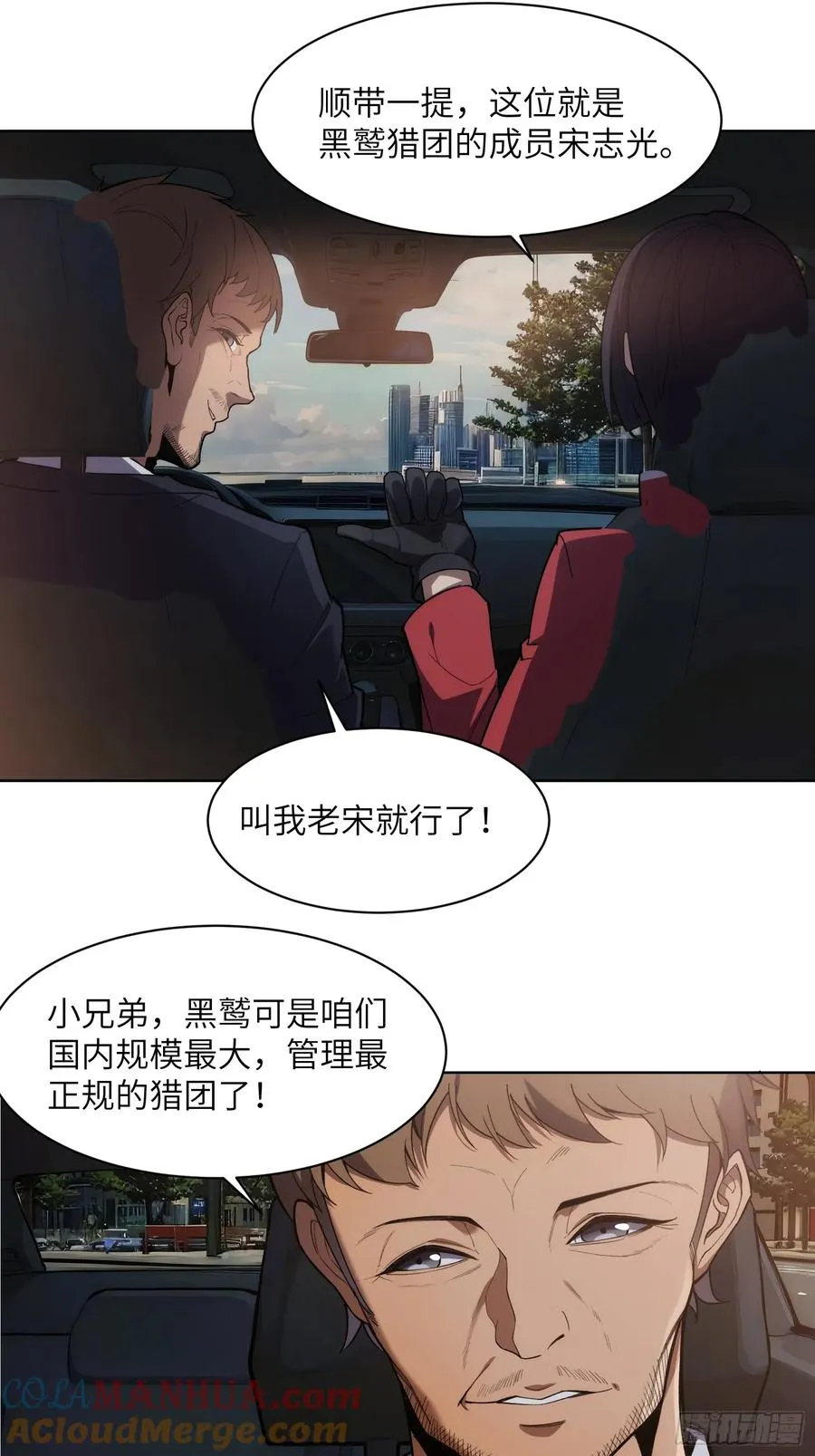 第十话：黑鹫猎团6
