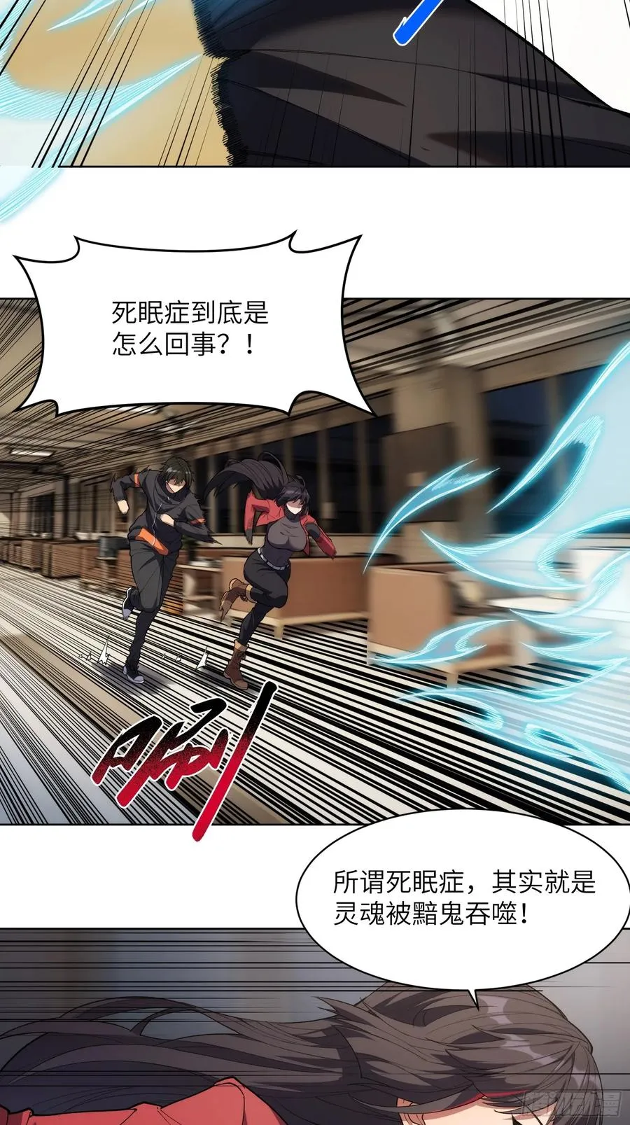第八话：死眠症的真相19