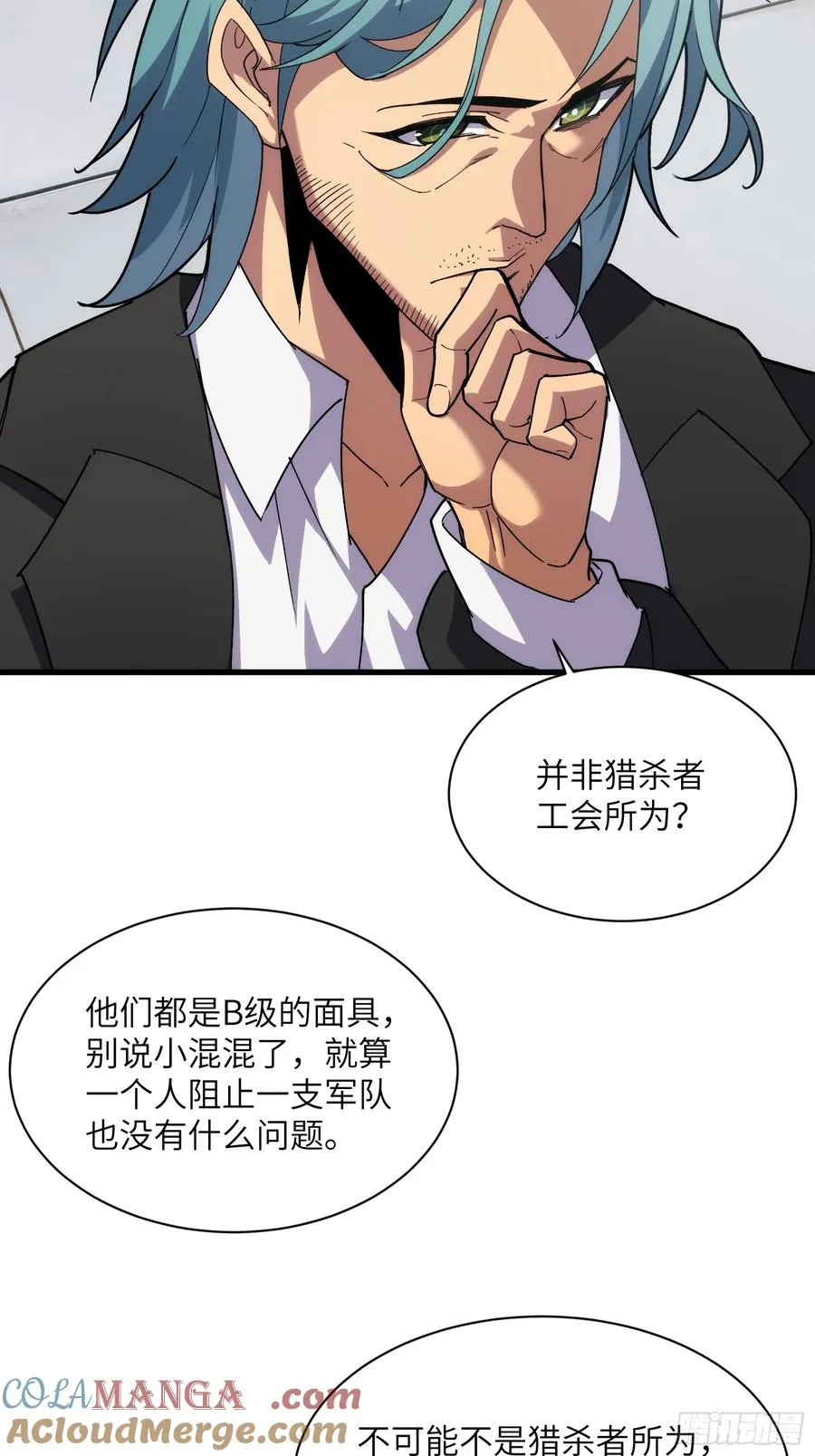 第四十话：猎杀者工会24