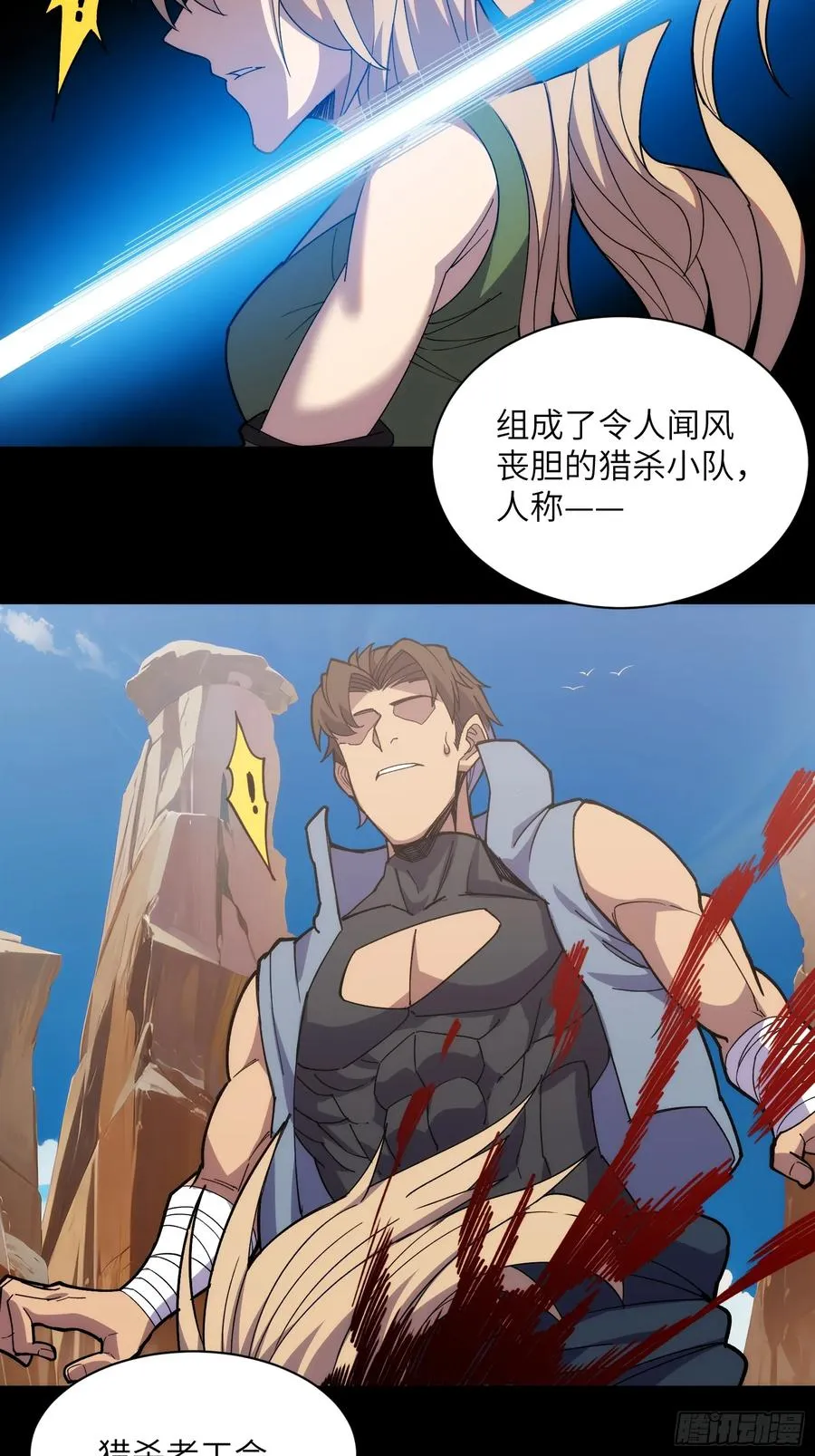 第四十话：猎杀者工会5