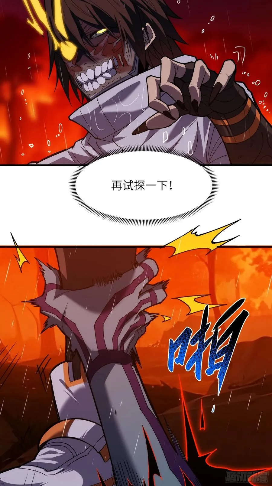 第二十六话：吞噬，然后进化16
